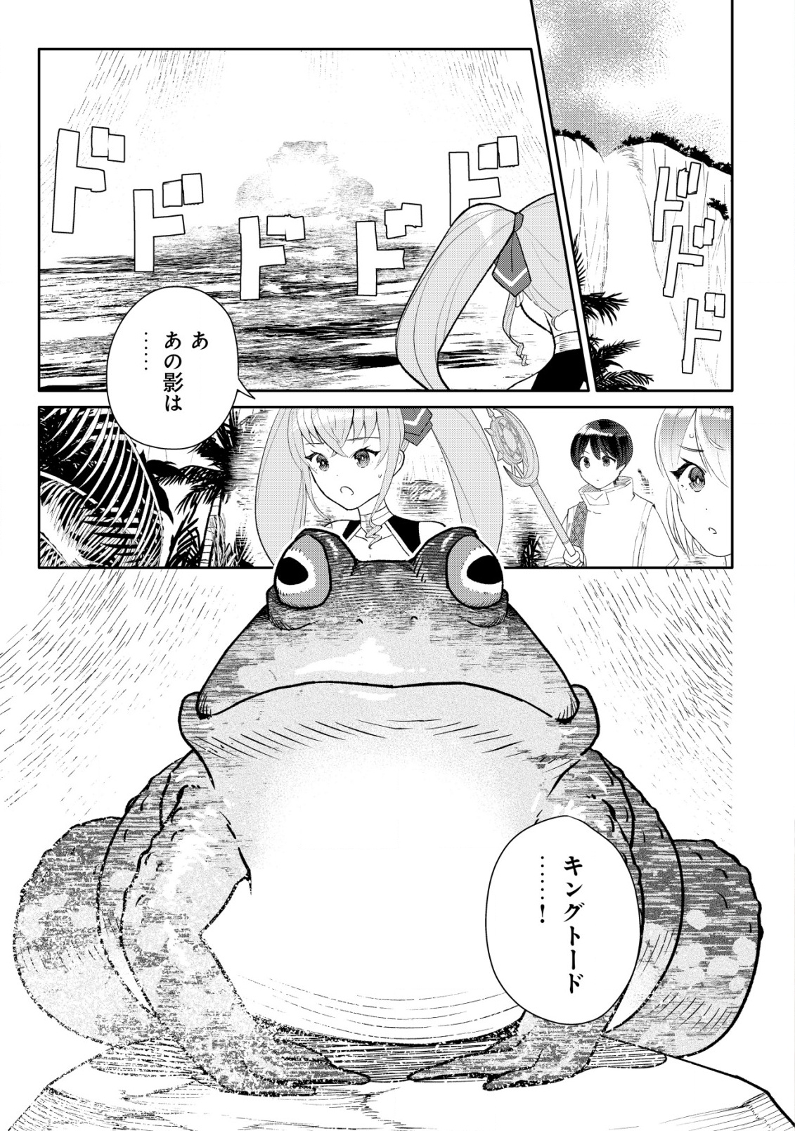 SSS-kyuu Skill Haifu Shinkan no Henkyou Second Life - Chapter 8 - Page 2