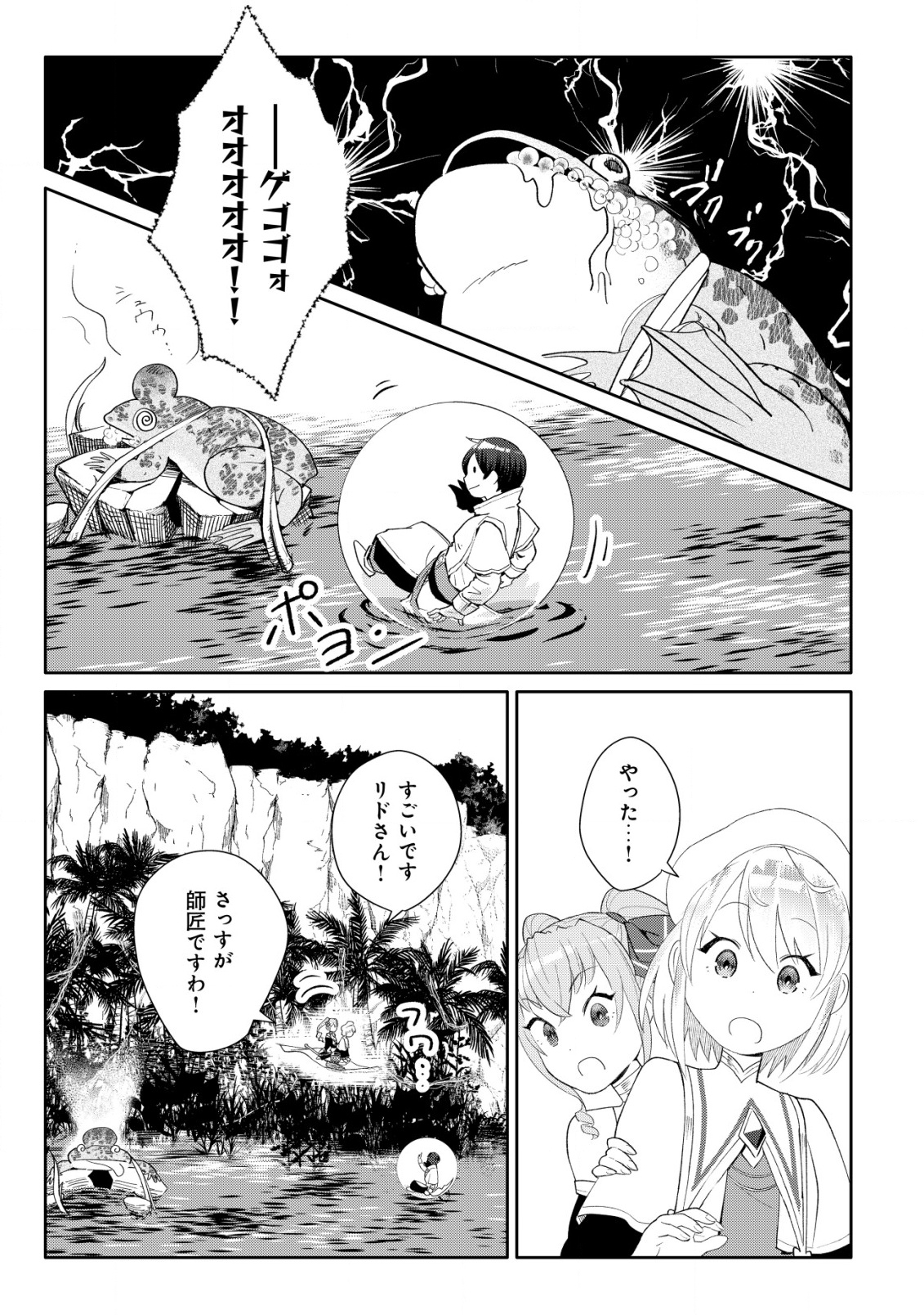 SSS-kyuu Skill Haifu Shinkan no Henkyou Second Life - Chapter 8 - Page 20