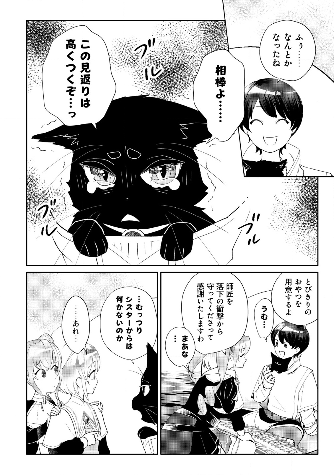 SSS-kyuu Skill Haifu Shinkan no Henkyou Second Life - Chapter 8 - Page 21
