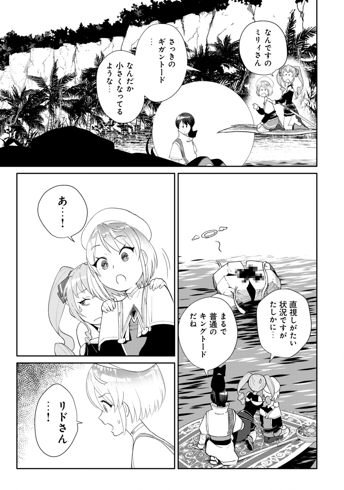 SSS-kyuu Skill Haifu Shinkan no Henkyou Second Life - Chapter 8 - Page 22