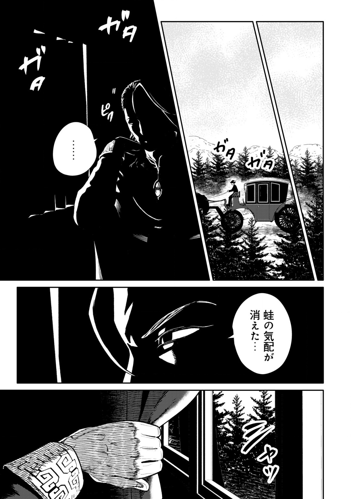 SSS-kyuu Skill Haifu Shinkan no Henkyou Second Life - Chapter 8 - Page 24