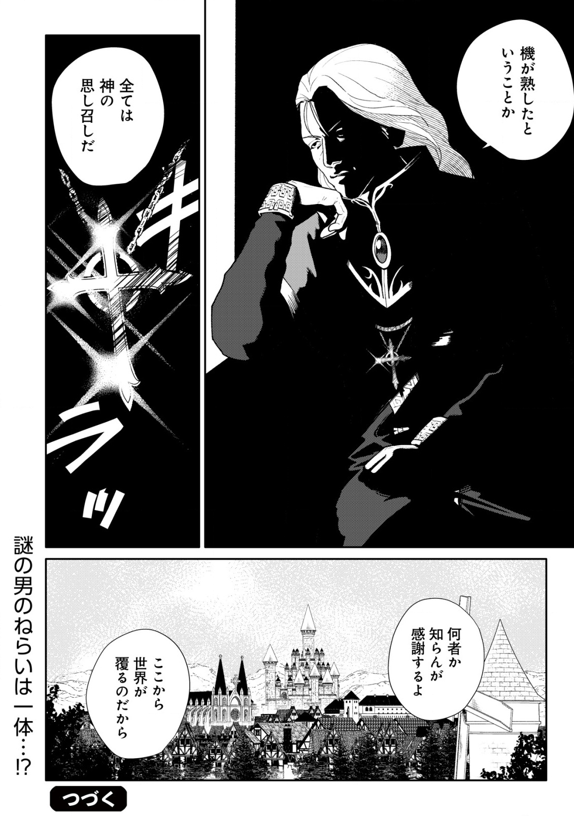 SSS-kyuu Skill Haifu Shinkan no Henkyou Second Life - Chapter 8 - Page 25