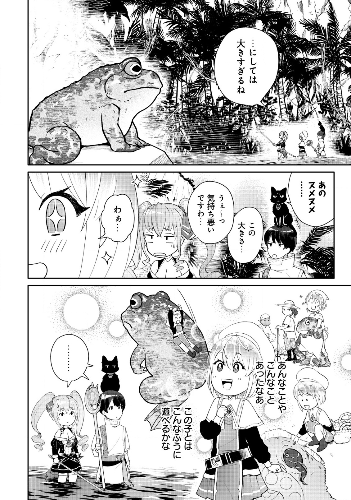 SSS-kyuu Skill Haifu Shinkan no Henkyou Second Life - Chapter 8 - Page 3