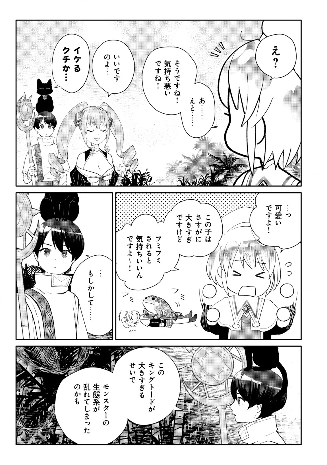 SSS-kyuu Skill Haifu Shinkan no Henkyou Second Life - Chapter 8 - Page 4