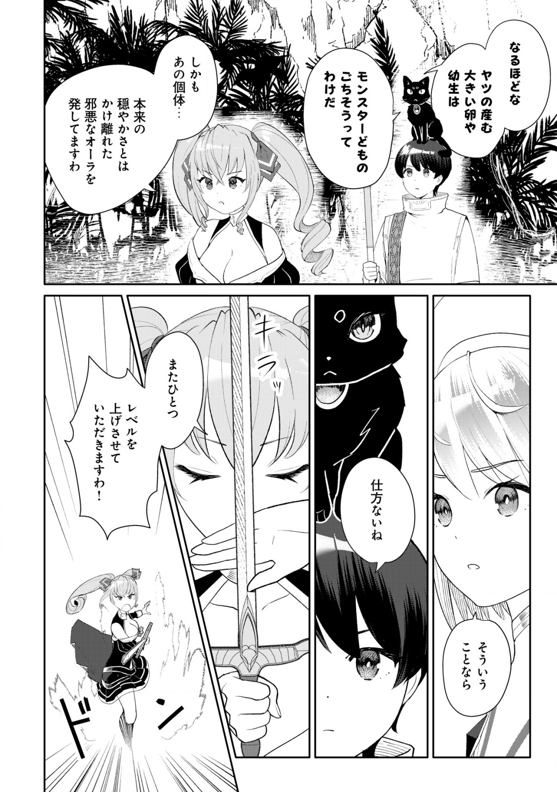SSS-kyuu Skill Haifu Shinkan no Henkyou Second Life - Chapter 8 - Page 5