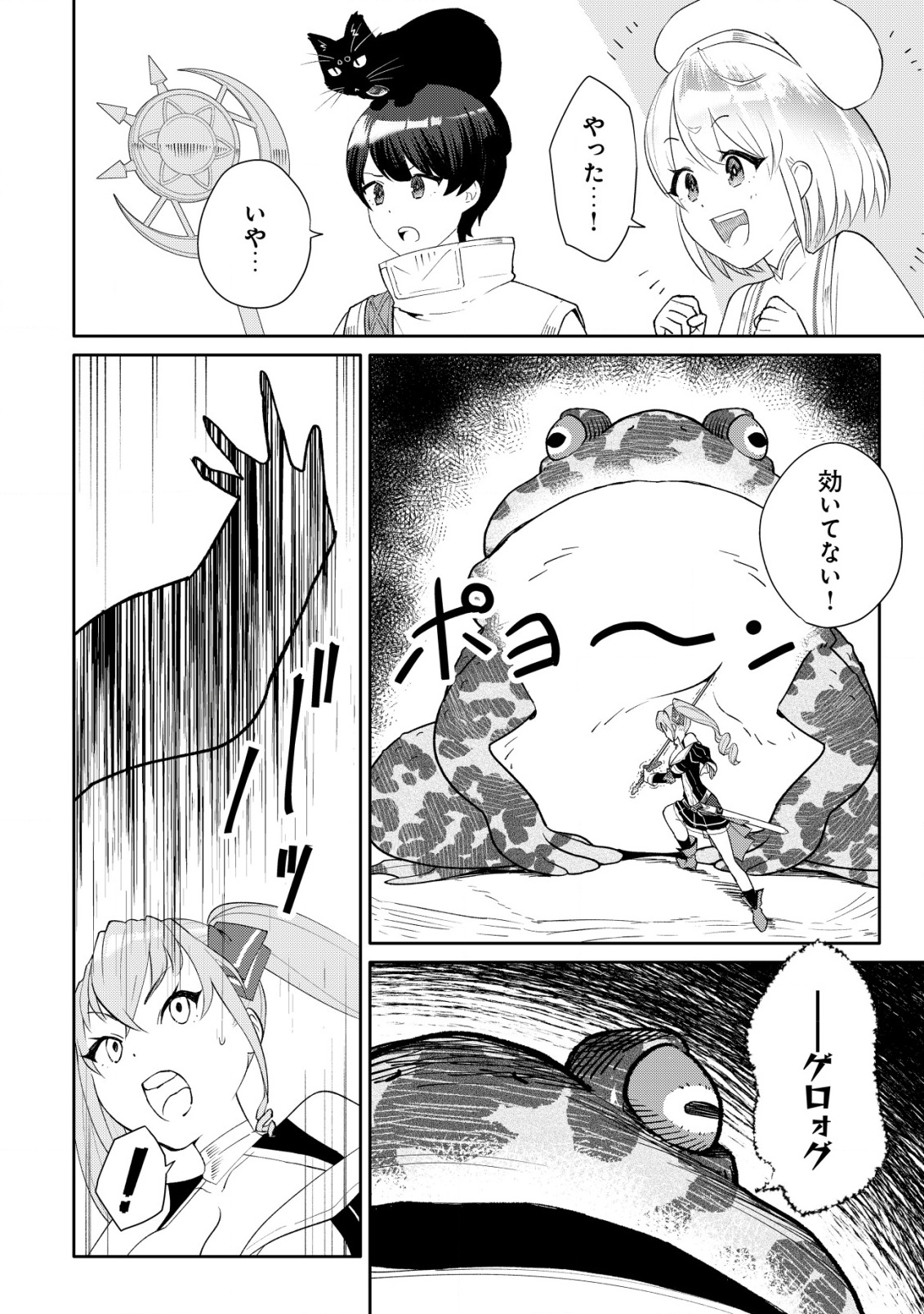 SSS-kyuu Skill Haifu Shinkan no Henkyou Second Life - Chapter 8 - Page 7