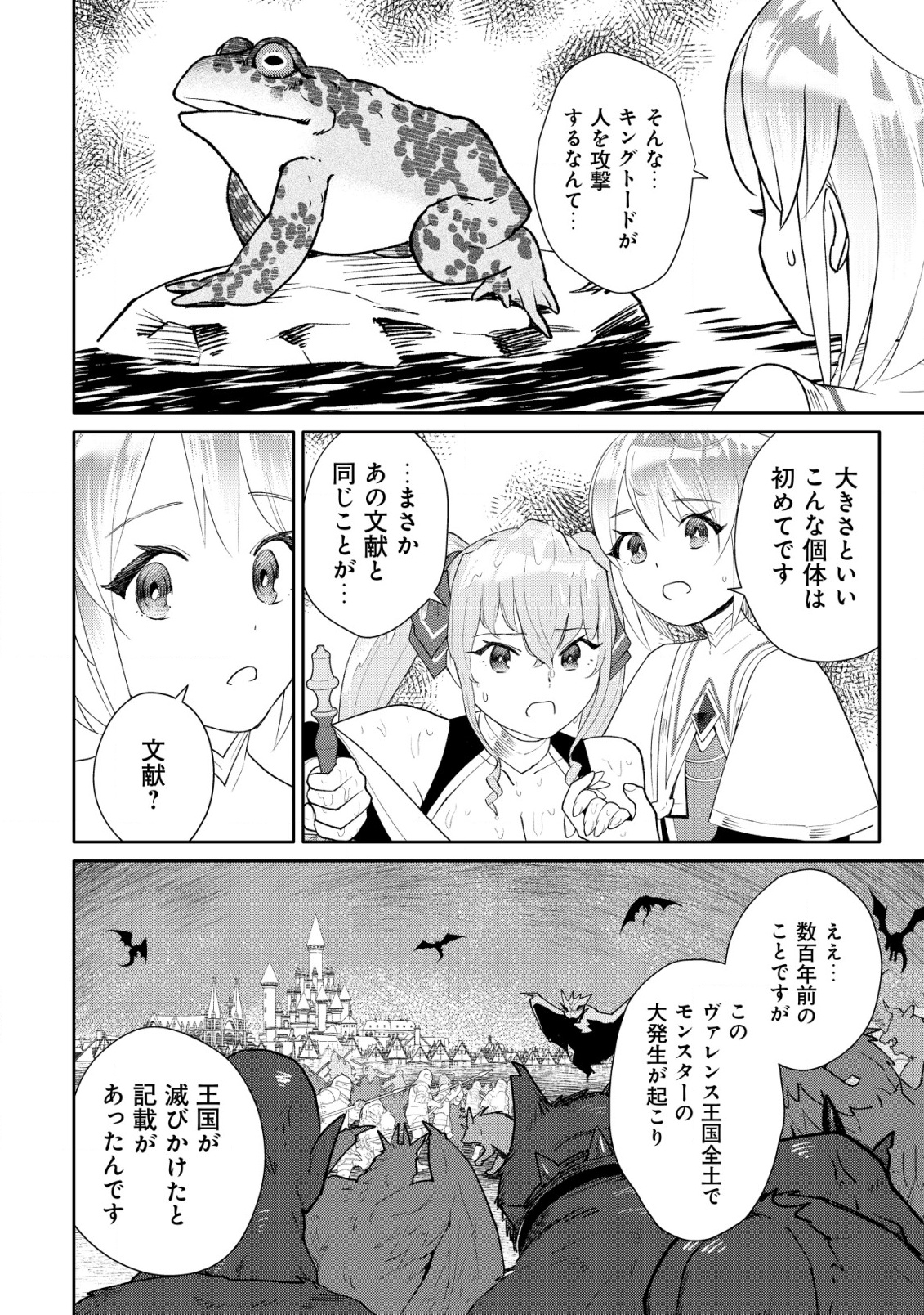 SSS-kyuu Skill Haifu Shinkan no Henkyou Second Life - Chapter 8 - Page 9