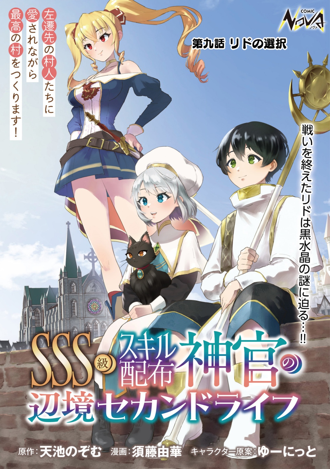 SSS-kyuu Skill Haifu Shinkan no Henkyou Second Life - Chapter 9 - Page 1