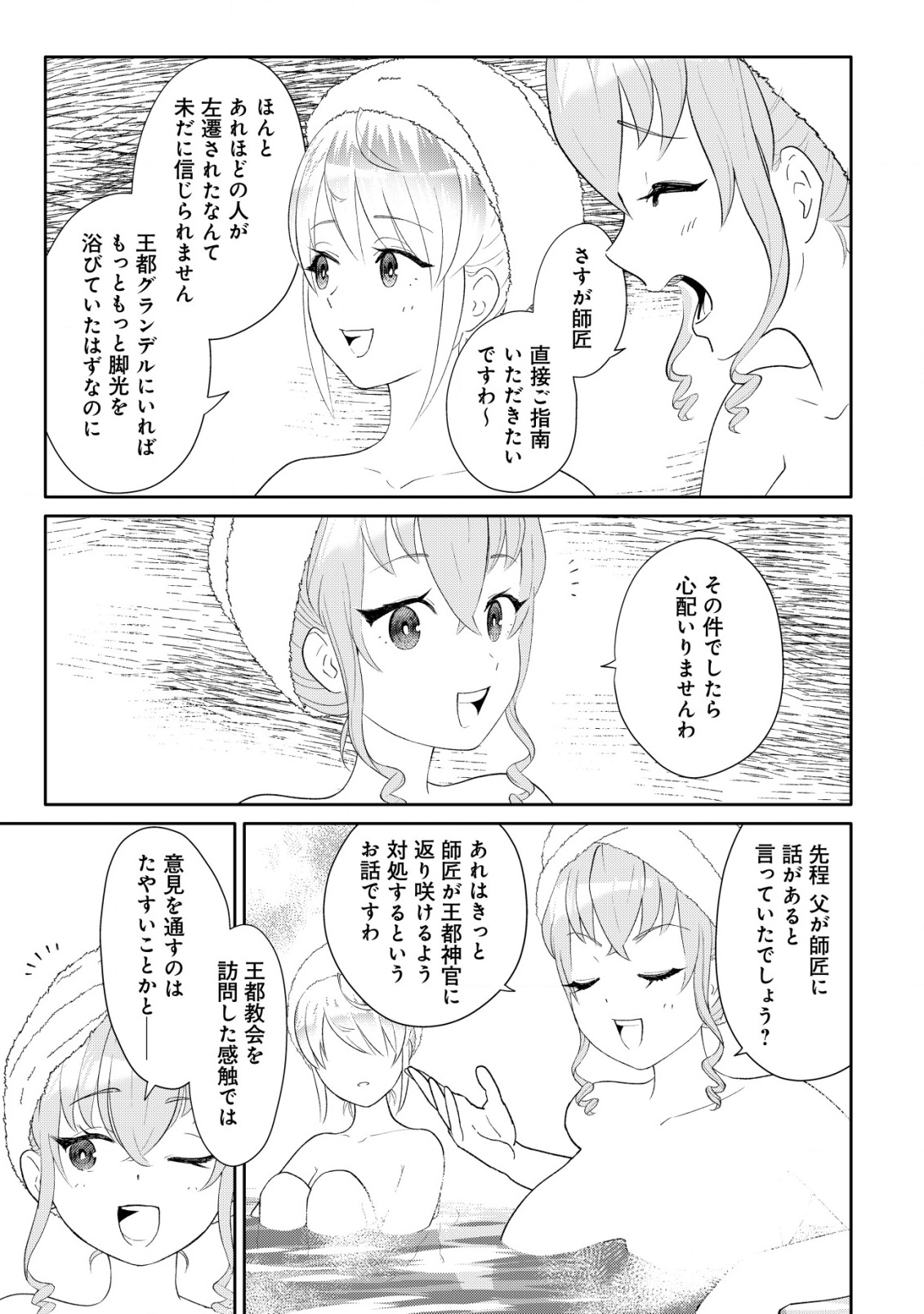 SSS-kyuu Skill Haifu Shinkan no Henkyou Second Life - Chapter 9 - Page 10