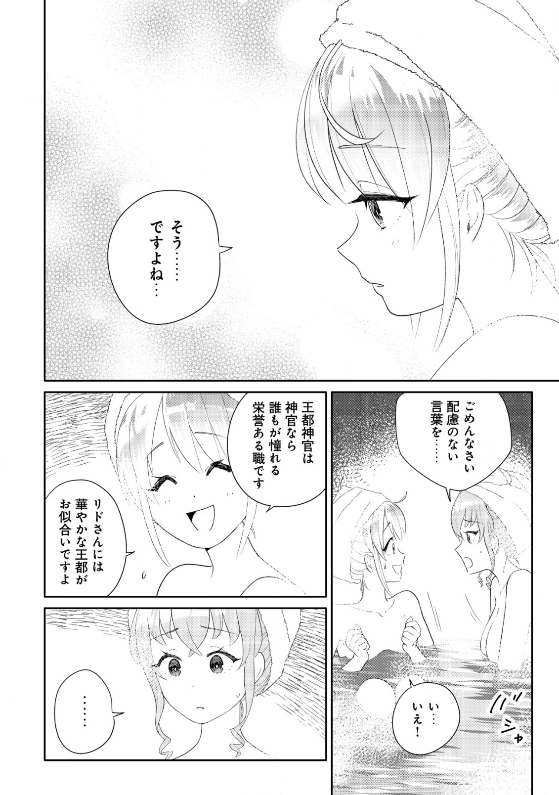 SSS-kyuu Skill Haifu Shinkan no Henkyou Second Life - Chapter 9 - Page 11