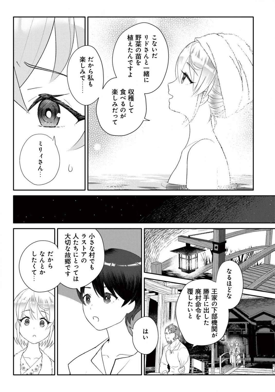 SSS-kyuu Skill Haifu Shinkan no Henkyou Second Life - Chapter 9 - Page 12