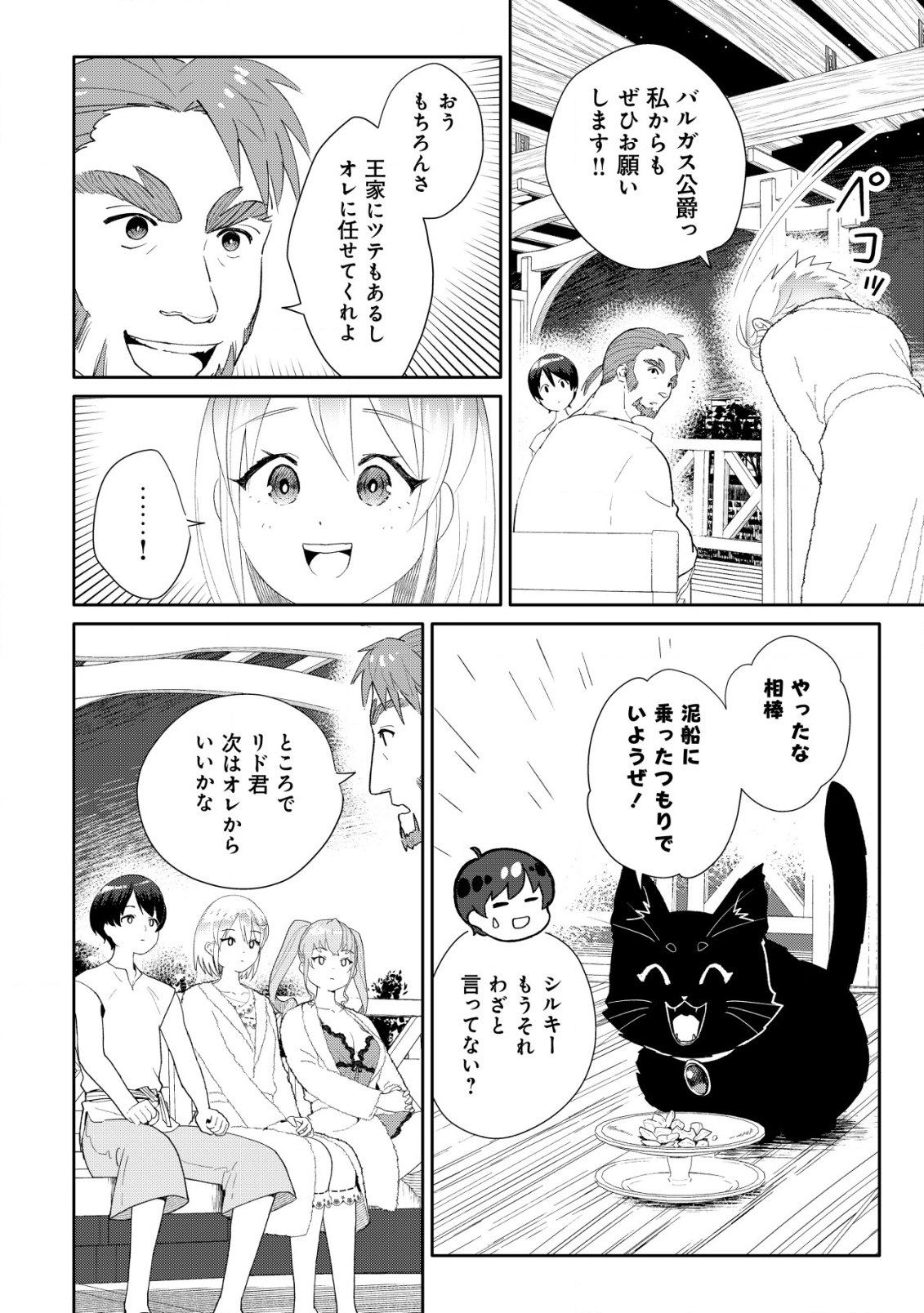 SSS-kyuu Skill Haifu Shinkan no Henkyou Second Life - Chapter 9 - Page 13