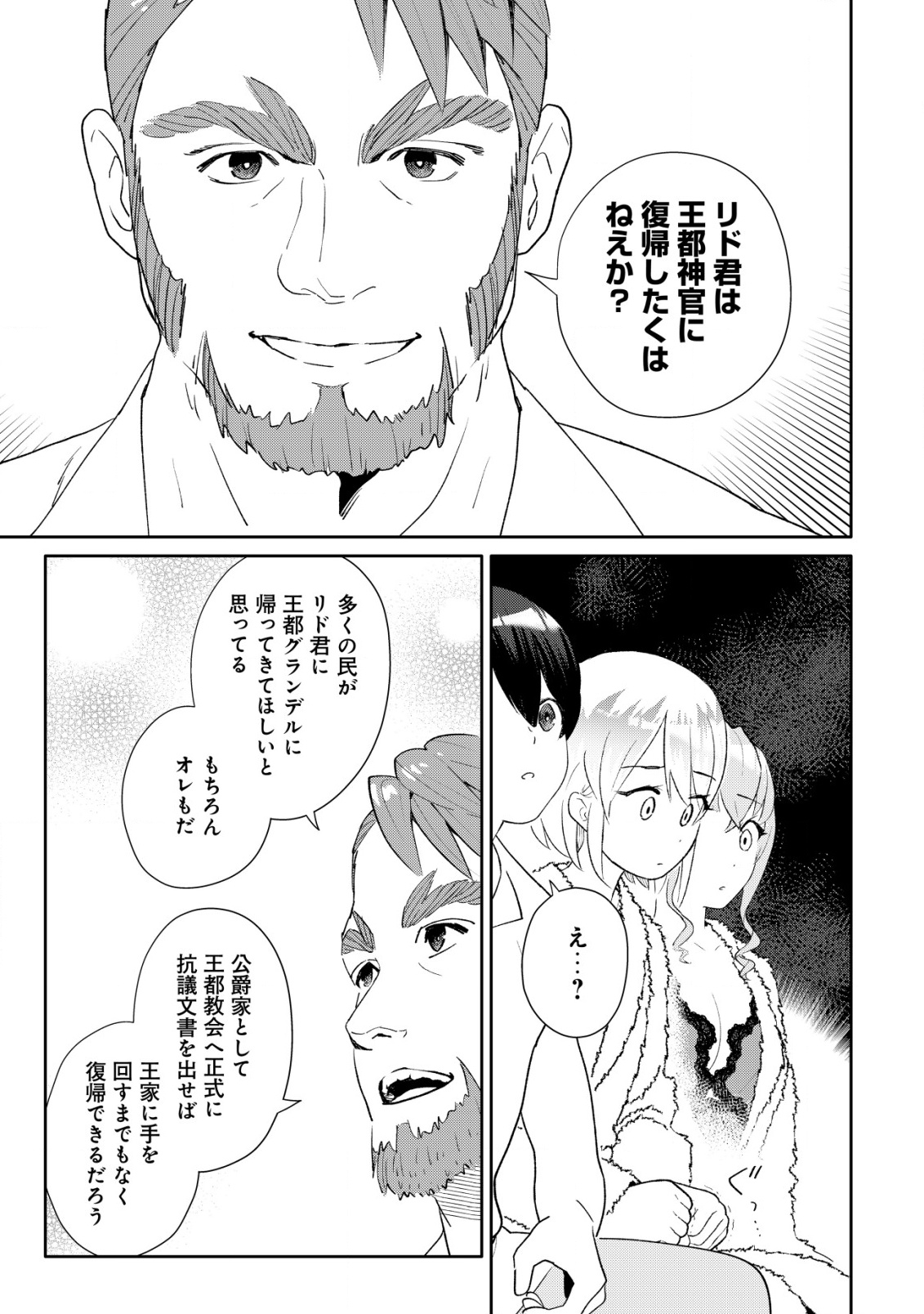 SSS-kyuu Skill Haifu Shinkan no Henkyou Second Life - Chapter 9 - Page 14