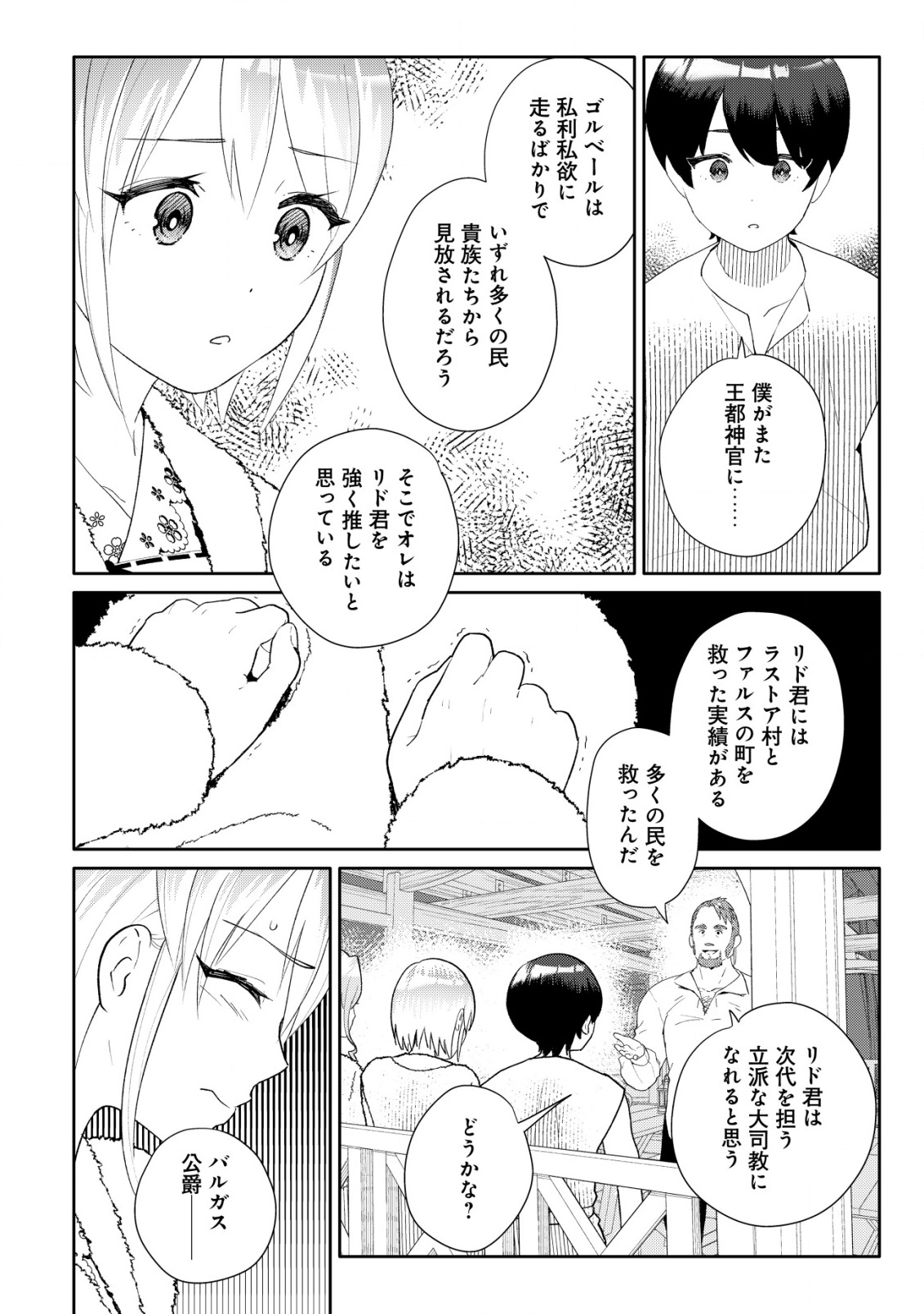 SSS-kyuu Skill Haifu Shinkan no Henkyou Second Life - Chapter 9 - Page 15