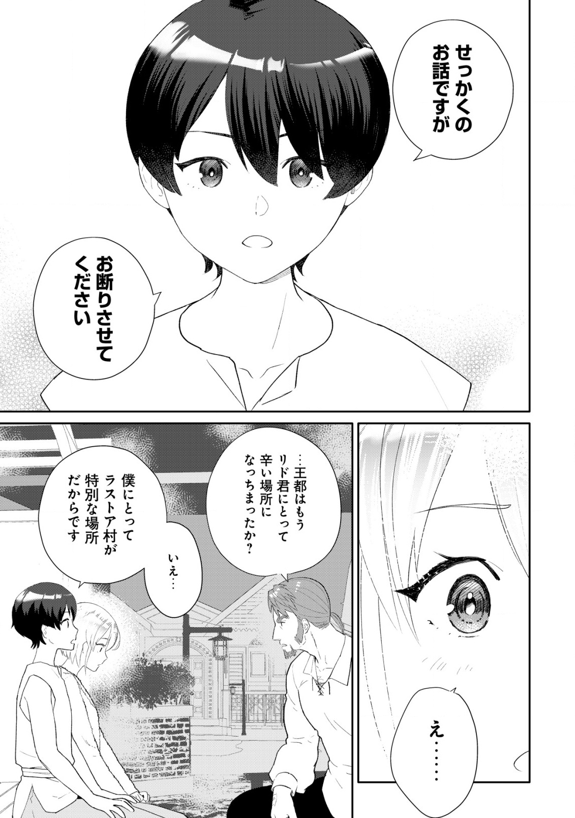 SSS-kyuu Skill Haifu Shinkan no Henkyou Second Life - Chapter 9 - Page 16