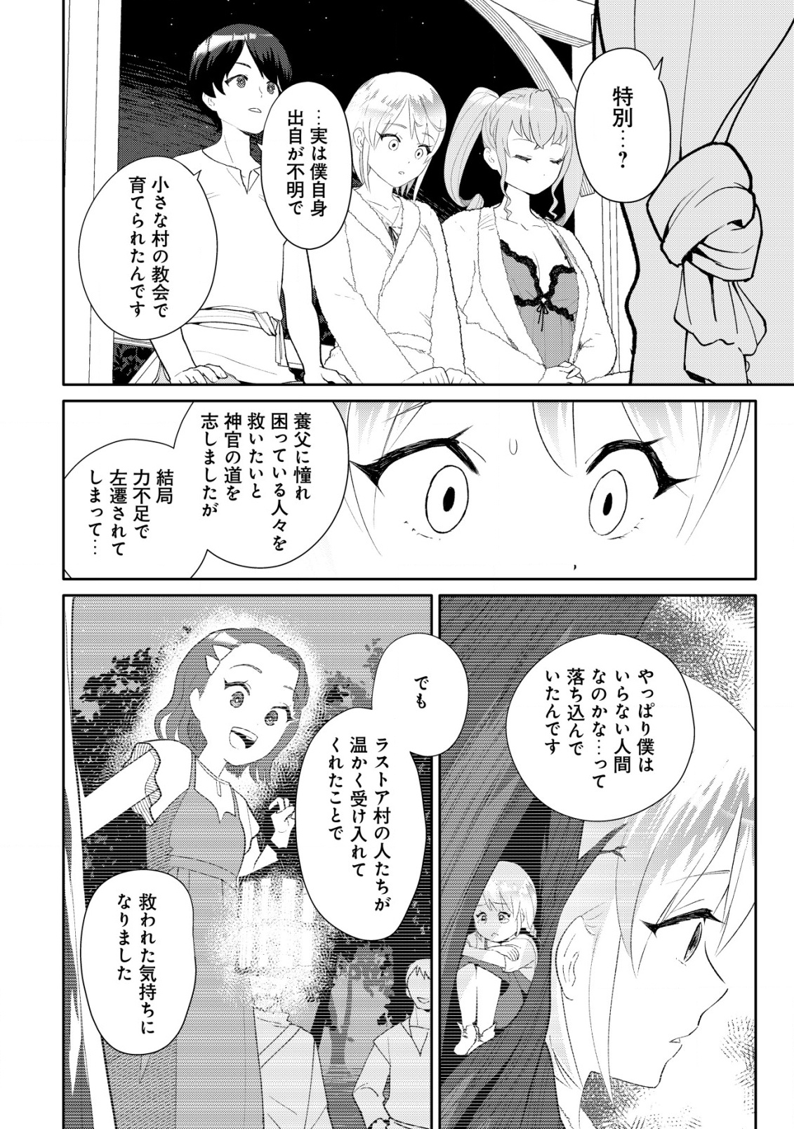SSS-kyuu Skill Haifu Shinkan no Henkyou Second Life - Chapter 9 - Page 17