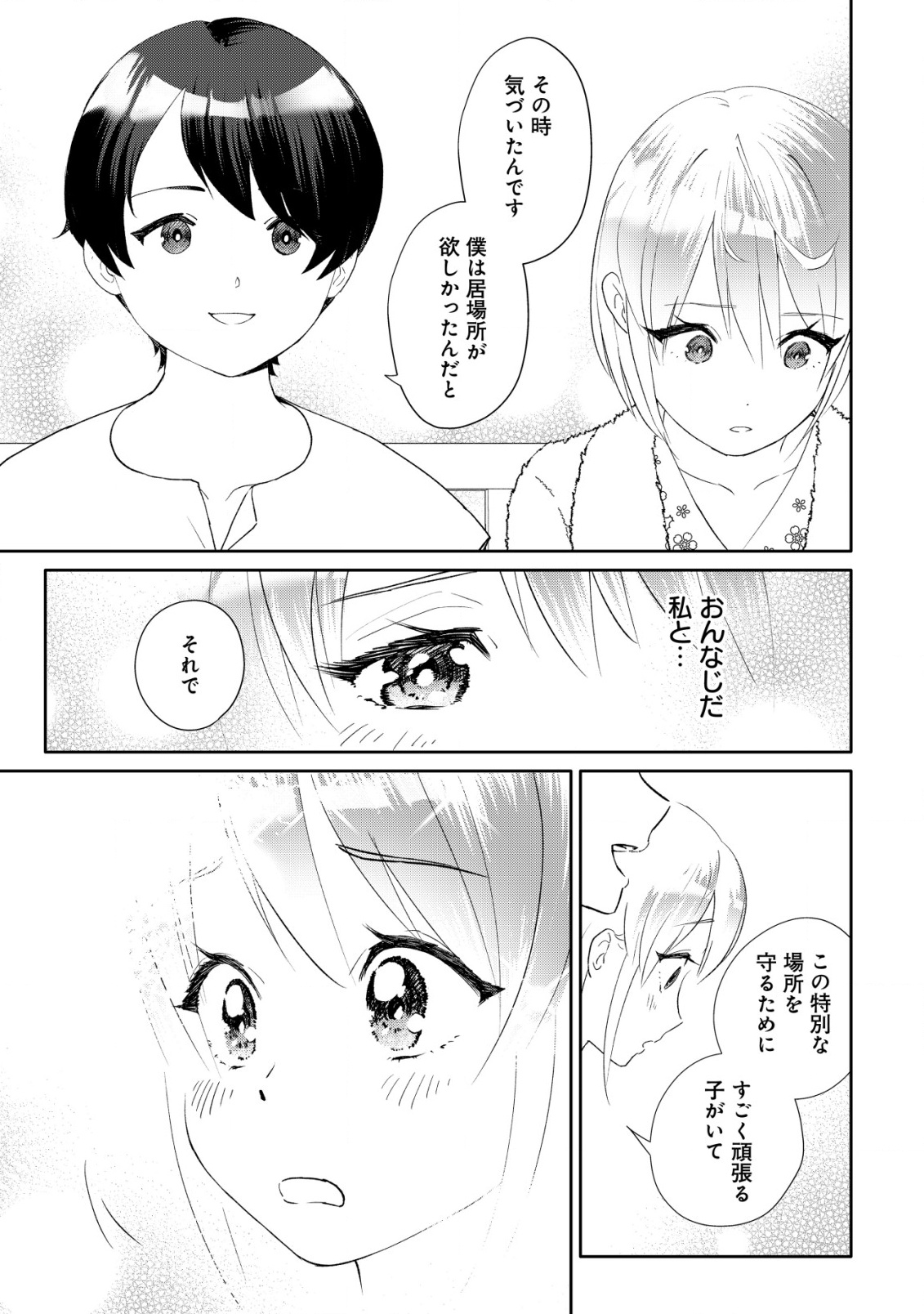 SSS-kyuu Skill Haifu Shinkan no Henkyou Second Life - Chapter 9 - Page 18