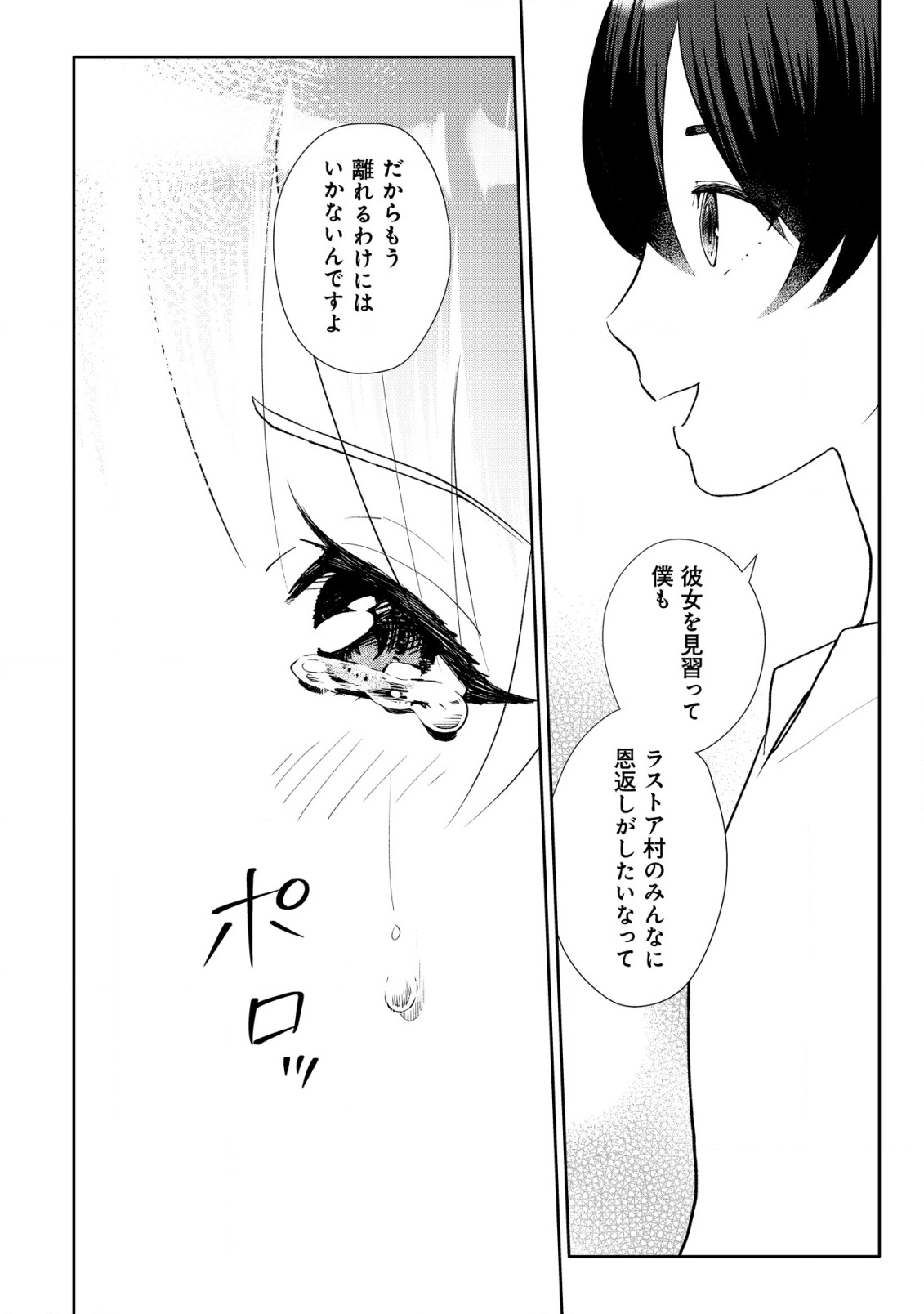 SSS-kyuu Skill Haifu Shinkan no Henkyou Second Life - Chapter 9 - Page 19