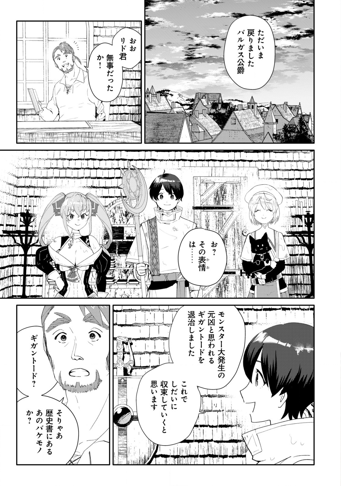 SSS-kyuu Skill Haifu Shinkan no Henkyou Second Life - Chapter 9 - Page 2