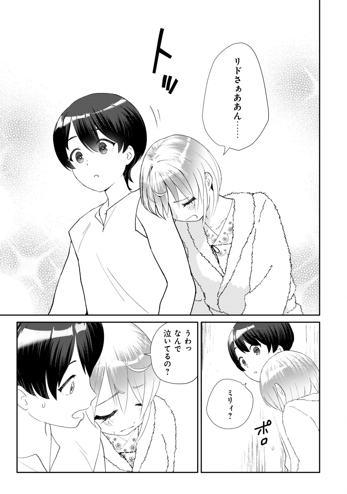 SSS-kyuu Skill Haifu Shinkan no Henkyou Second Life - Chapter 9 - Page 20