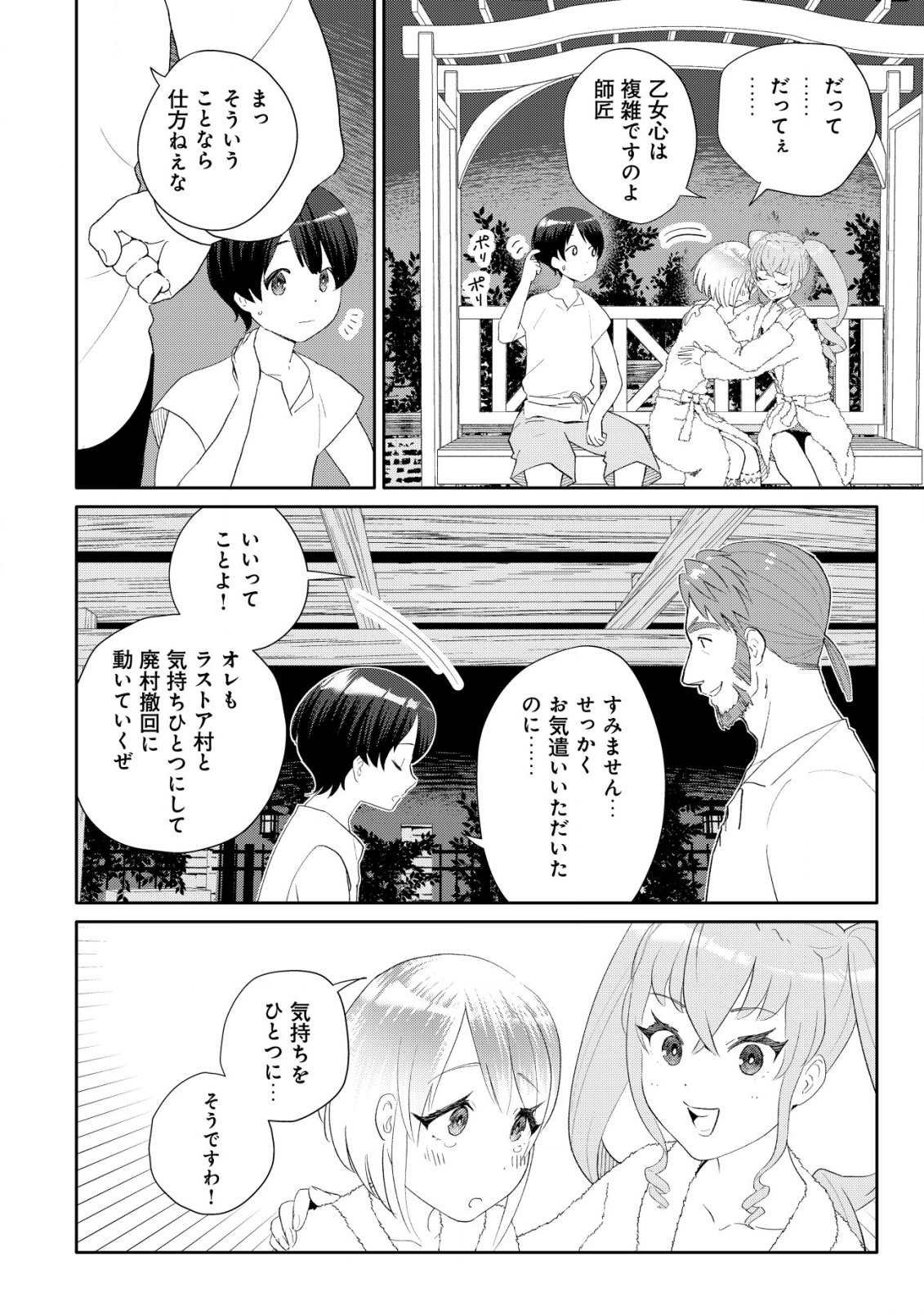 SSS-kyuu Skill Haifu Shinkan no Henkyou Second Life - Chapter 9 - Page 21
