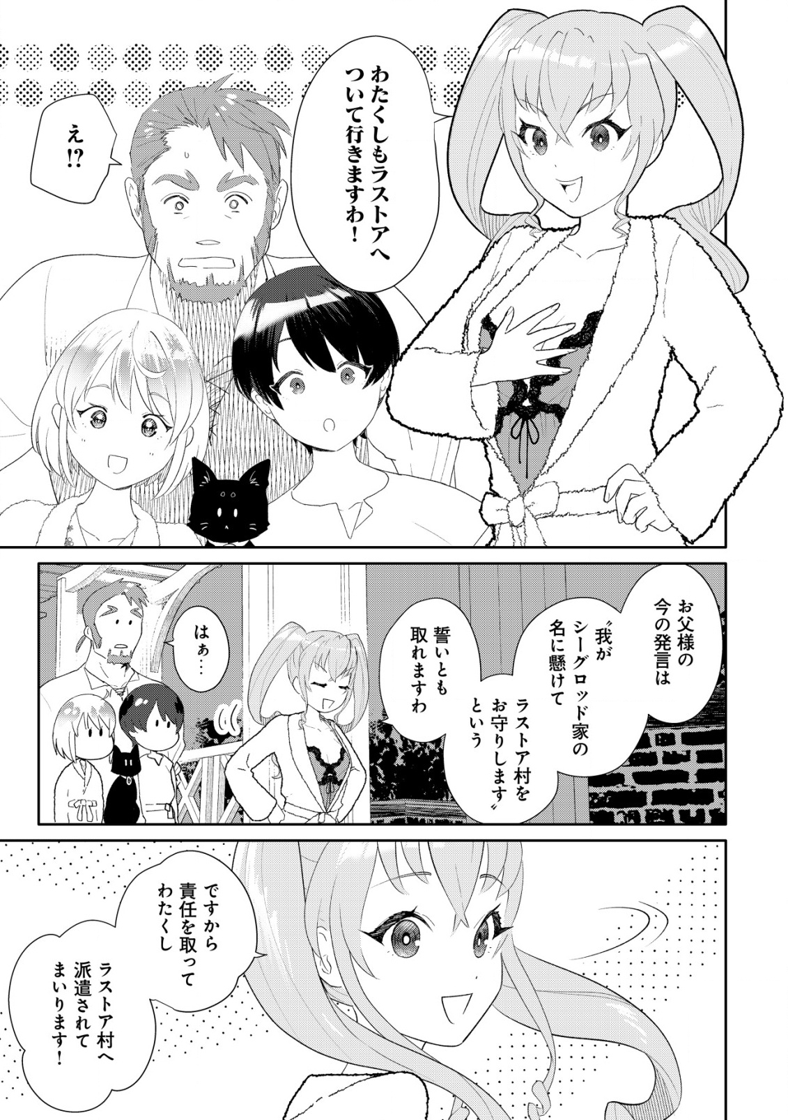 SSS-kyuu Skill Haifu Shinkan no Henkyou Second Life - Chapter 9 - Page 22