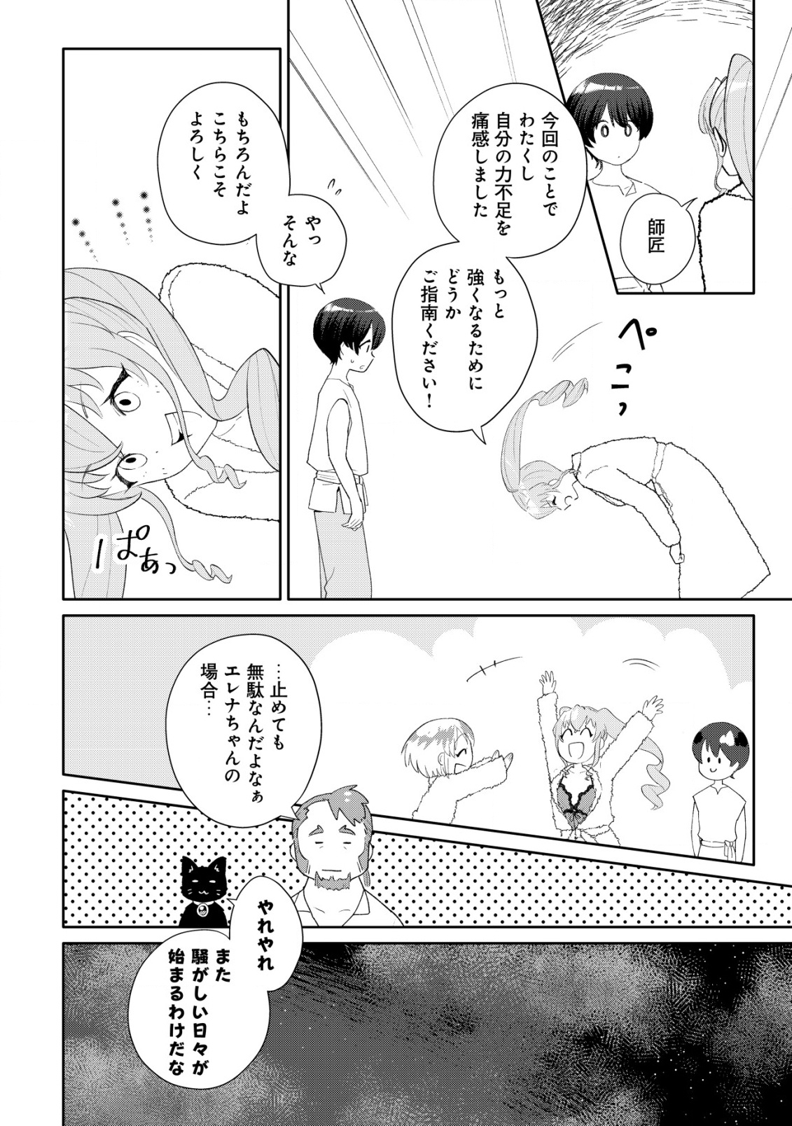 SSS-kyuu Skill Haifu Shinkan no Henkyou Second Life - Chapter 9 - Page 23