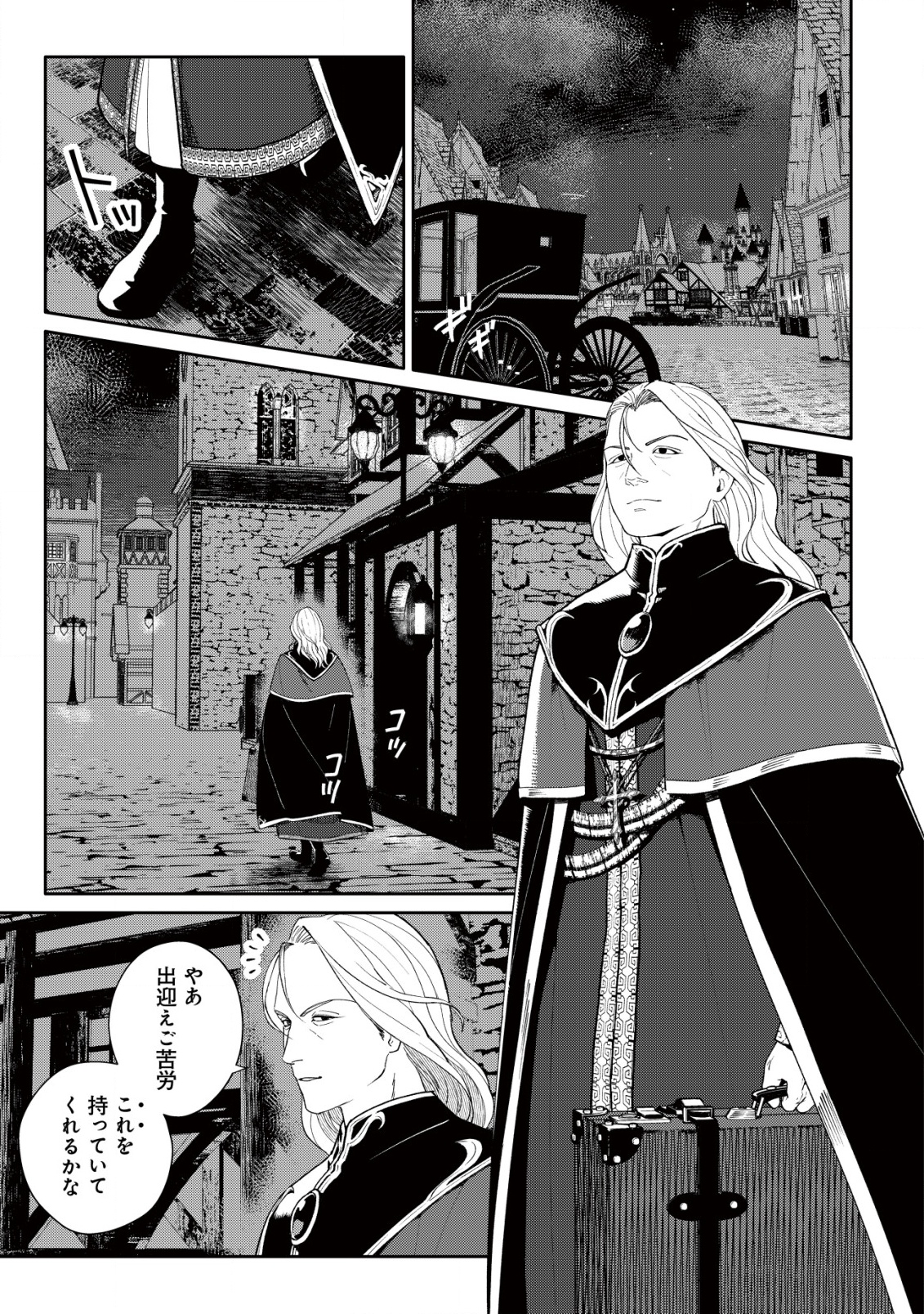 SSS-kyuu Skill Haifu Shinkan no Henkyou Second Life - Chapter 9 - Page 24