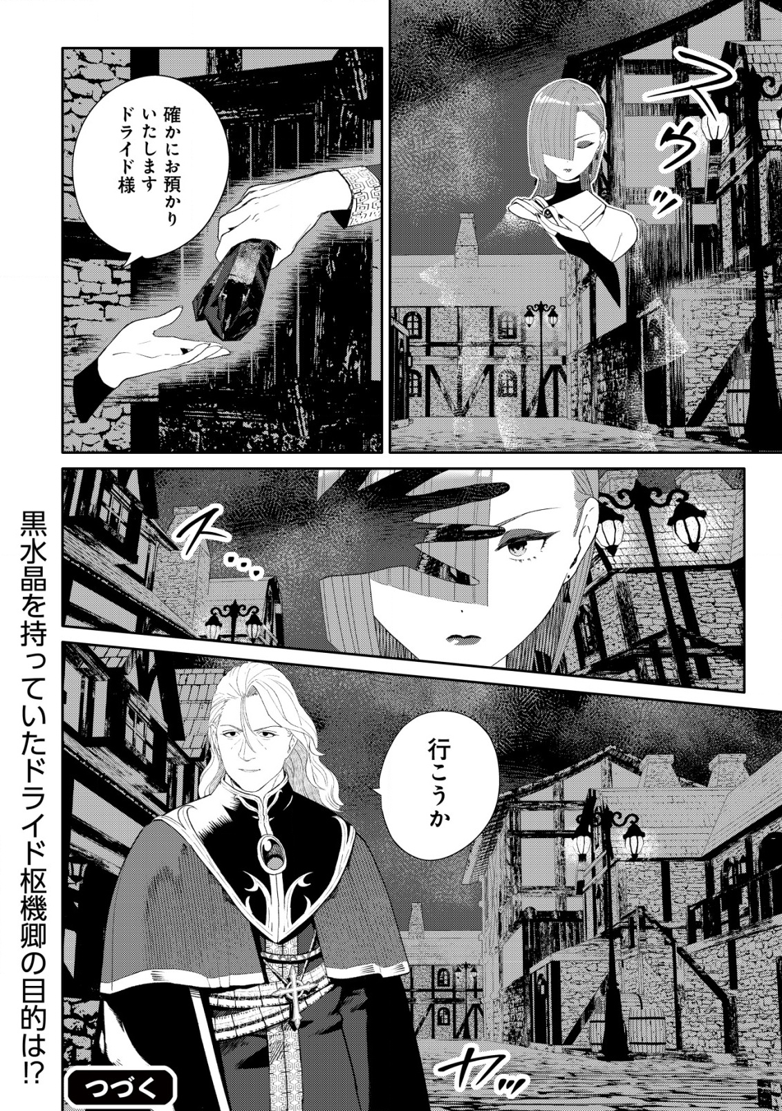 SSS-kyuu Skill Haifu Shinkan no Henkyou Second Life - Chapter 9 - Page 25