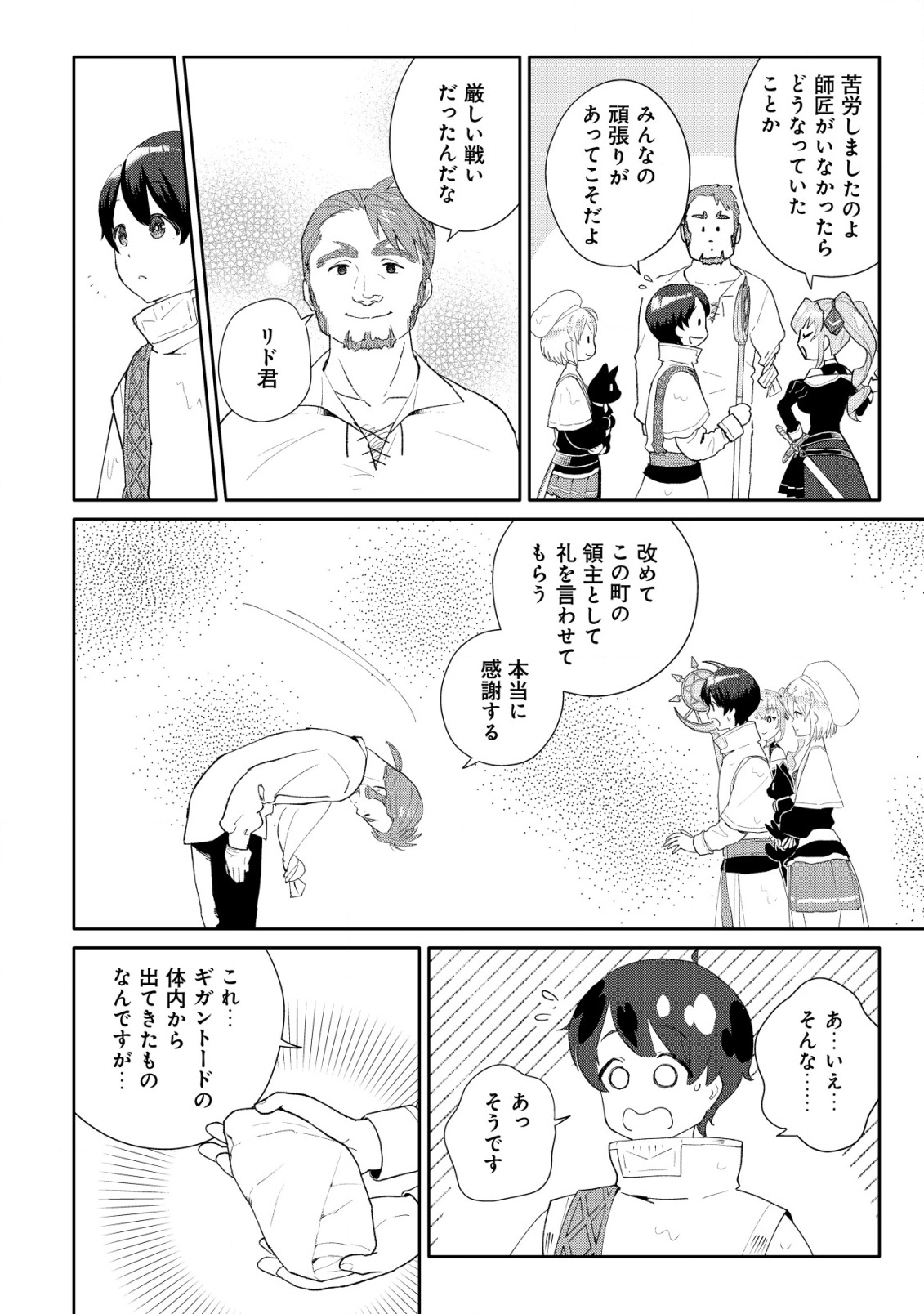 SSS-kyuu Skill Haifu Shinkan no Henkyou Second Life - Chapter 9 - Page 3