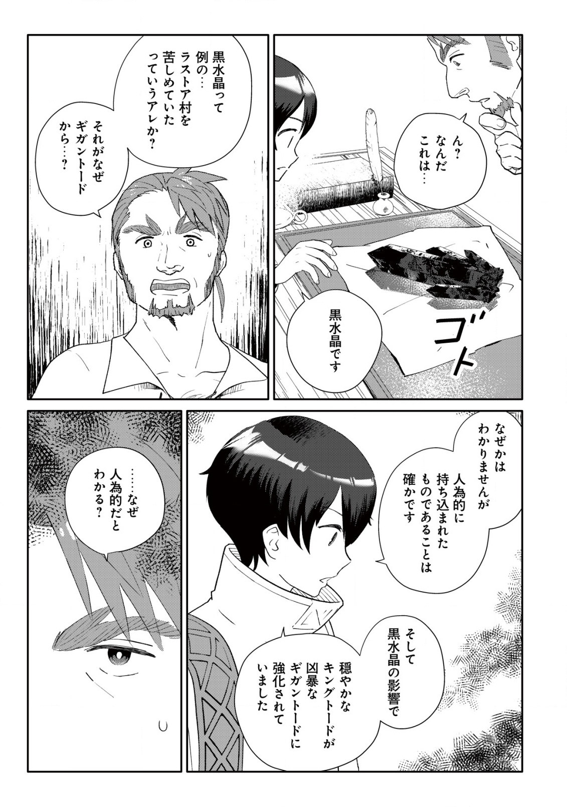 SSS-kyuu Skill Haifu Shinkan no Henkyou Second Life - Chapter 9 - Page 4