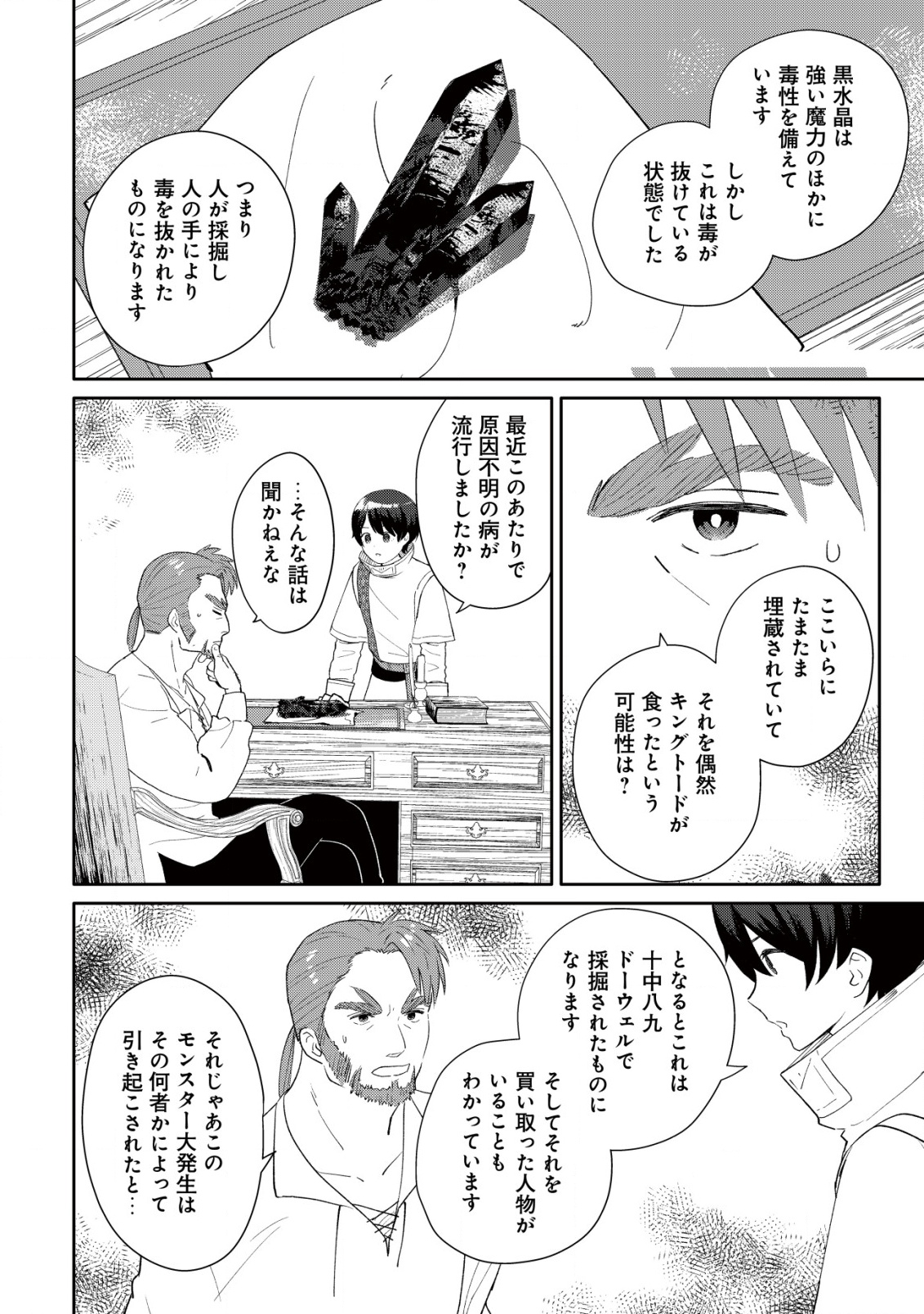 SSS-kyuu Skill Haifu Shinkan no Henkyou Second Life - Chapter 9 - Page 5