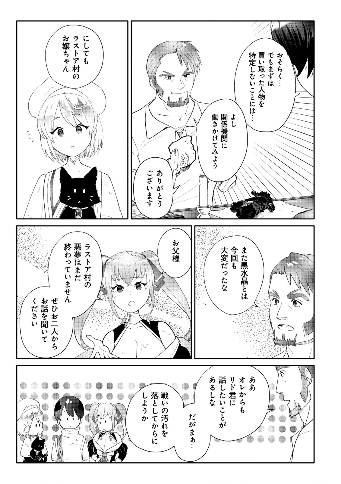 SSS-kyuu Skill Haifu Shinkan no Henkyou Second Life - Chapter 9 - Page 6