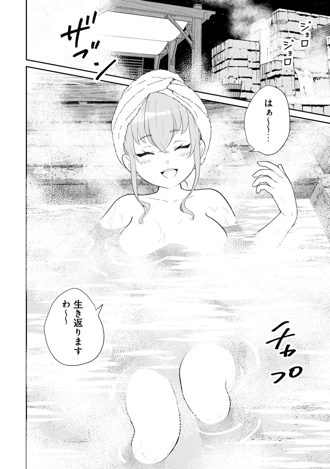 SSS-kyuu Skill Haifu Shinkan no Henkyou Second Life - Chapter 9 - Page 7