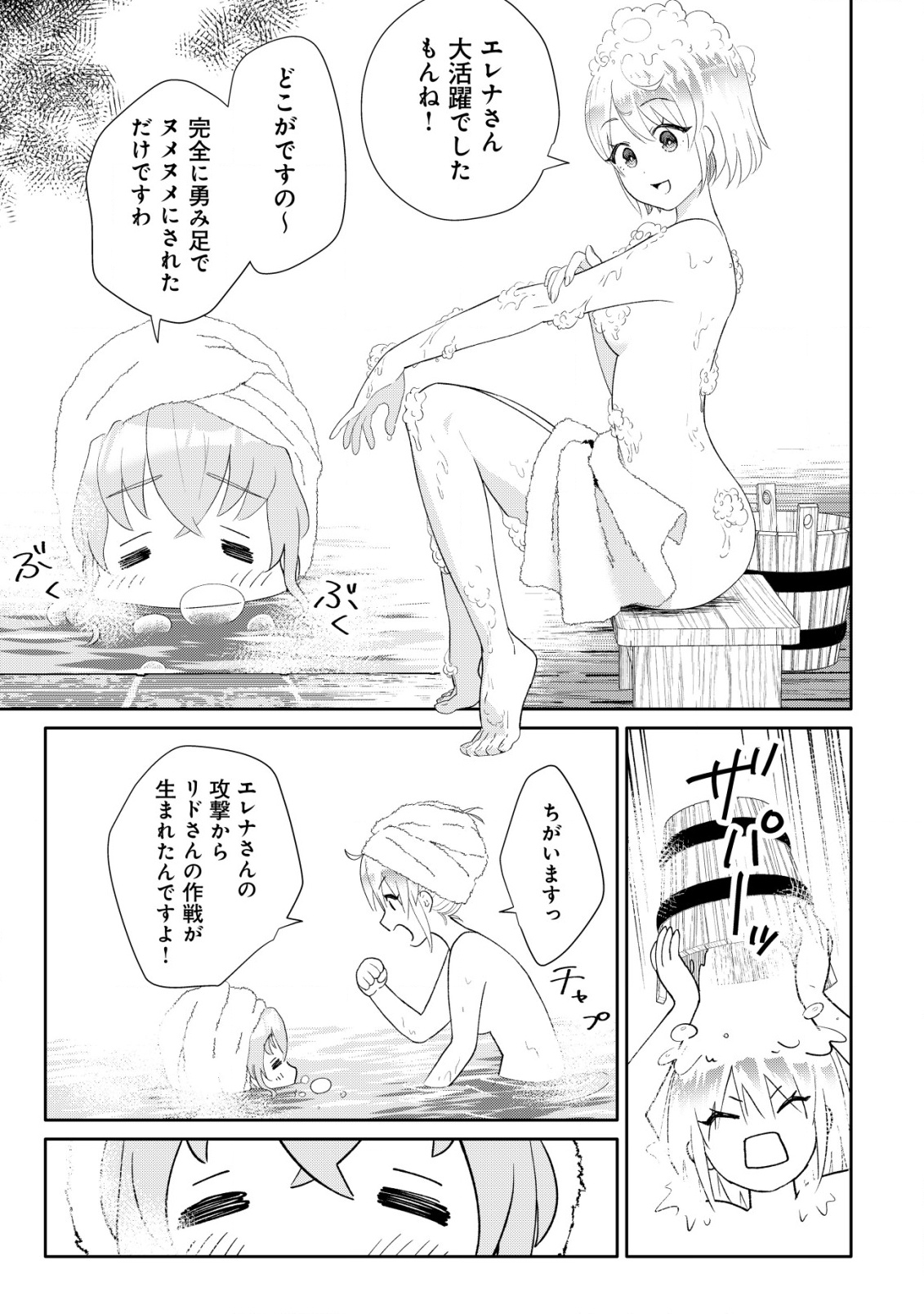 SSS-kyuu Skill Haifu Shinkan no Henkyou Second Life - Chapter 9 - Page 8