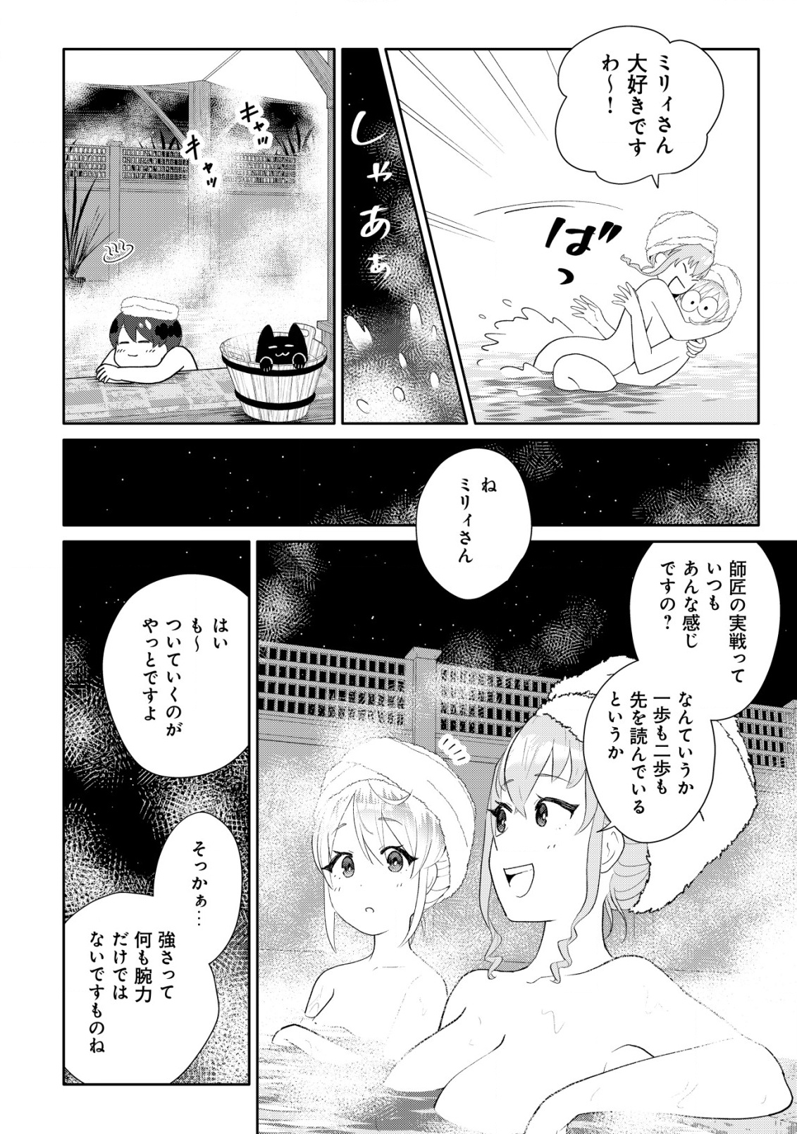 SSS-kyuu Skill Haifu Shinkan no Henkyou Second Life - Chapter 9 - Page 9