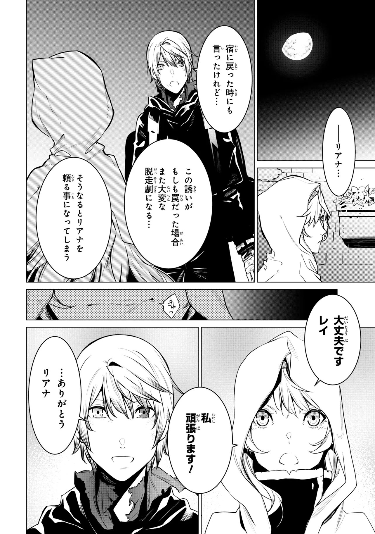 SSS-Rank Dungeon de Knife Ippon Tewatasare Tsuihou Sareta Shiro Madoushi: Yggdrasil no Noroi ni Yori Jakuten de Aru Maryoku Fusoku o Kokufukushi Sekai Saikyou e to Itaru - Chapter 27.1 - Page 10