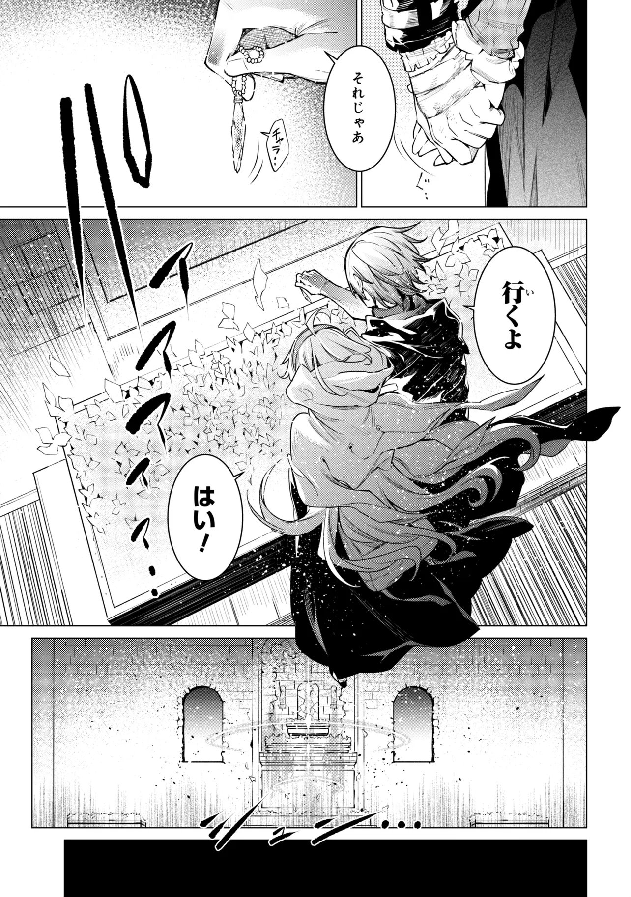 SSS-Rank Dungeon de Knife Ippon Tewatasare Tsuihou Sareta Shiro Madoushi: Yggdrasil no Noroi ni Yori Jakuten de Aru Maryoku Fusoku o Kokufukushi Sekai Saikyou e to Itaru - Chapter 27.1 - Page 11