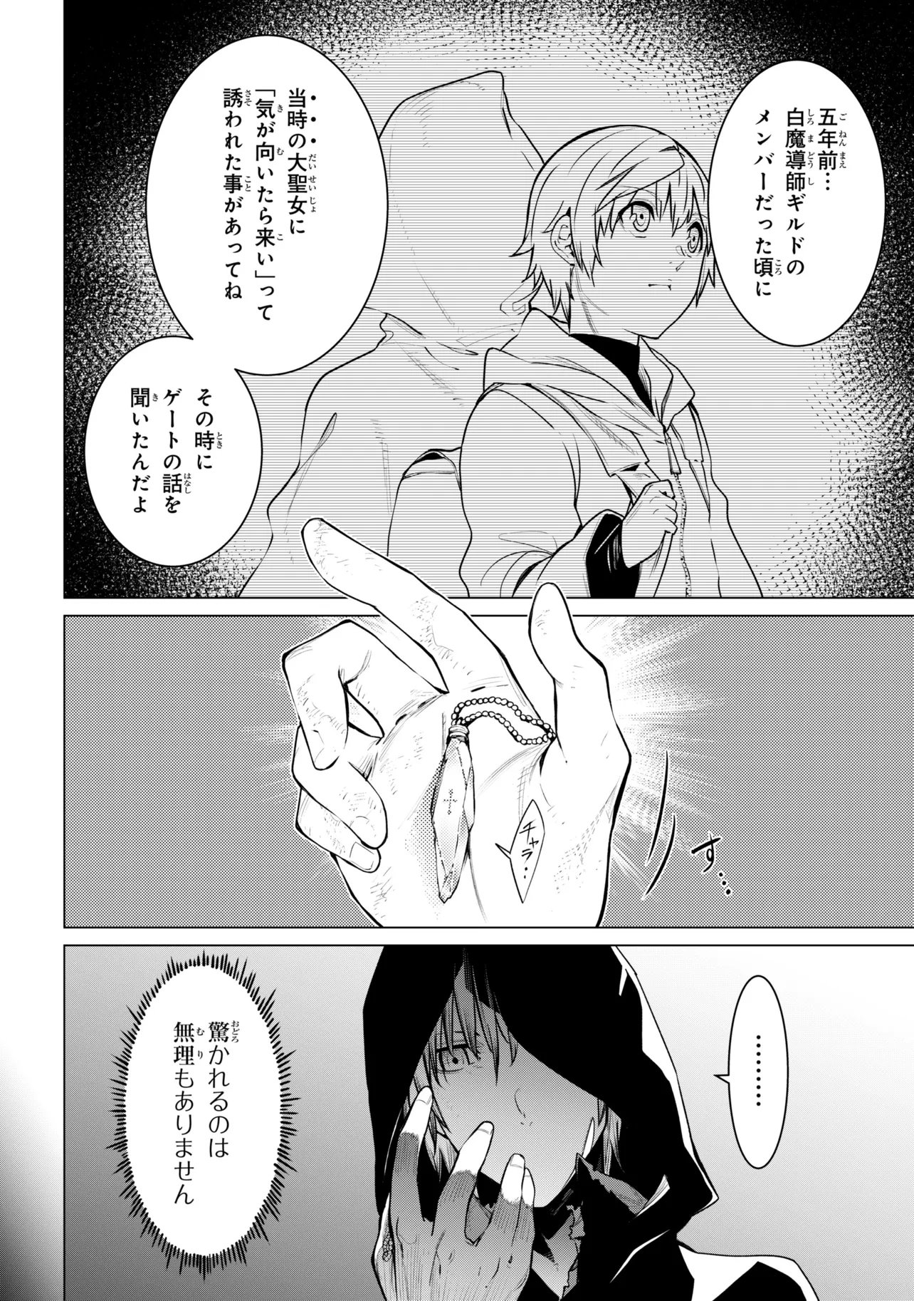 SSS-Rank Dungeon de Knife Ippon Tewatasare Tsuihou Sareta Shiro Madoushi: Yggdrasil no Noroi ni Yori Jakuten de Aru Maryoku Fusoku o Kokufukushi Sekai Saikyou e to Itaru - Chapter 27.1 - Page 4