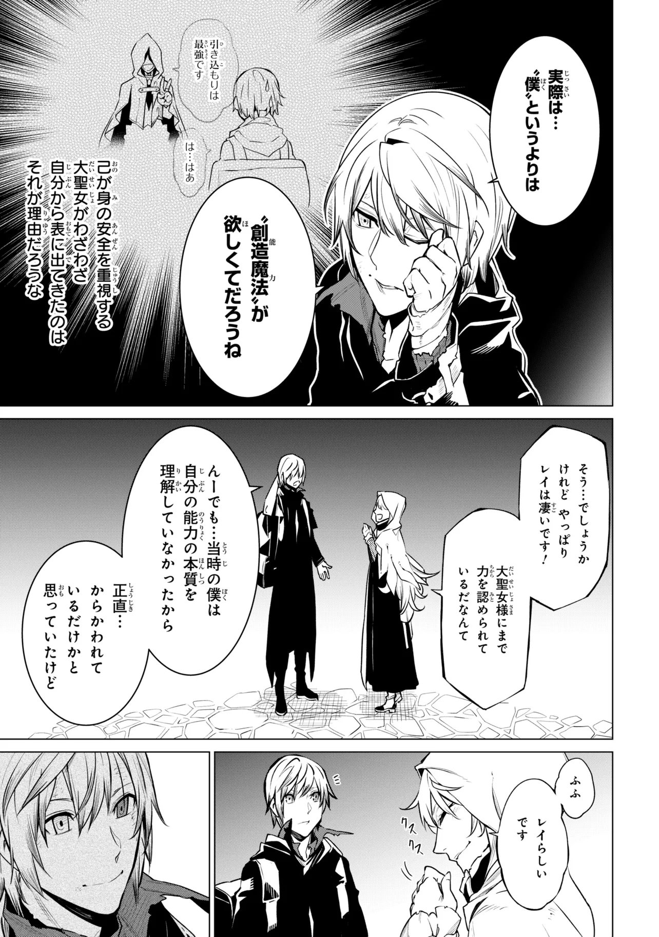 SSS-Rank Dungeon de Knife Ippon Tewatasare Tsuihou Sareta Shiro Madoushi: Yggdrasil no Noroi ni Yori Jakuten de Aru Maryoku Fusoku o Kokufukushi Sekai Saikyou e to Itaru - Chapter 27.1 - Page 9