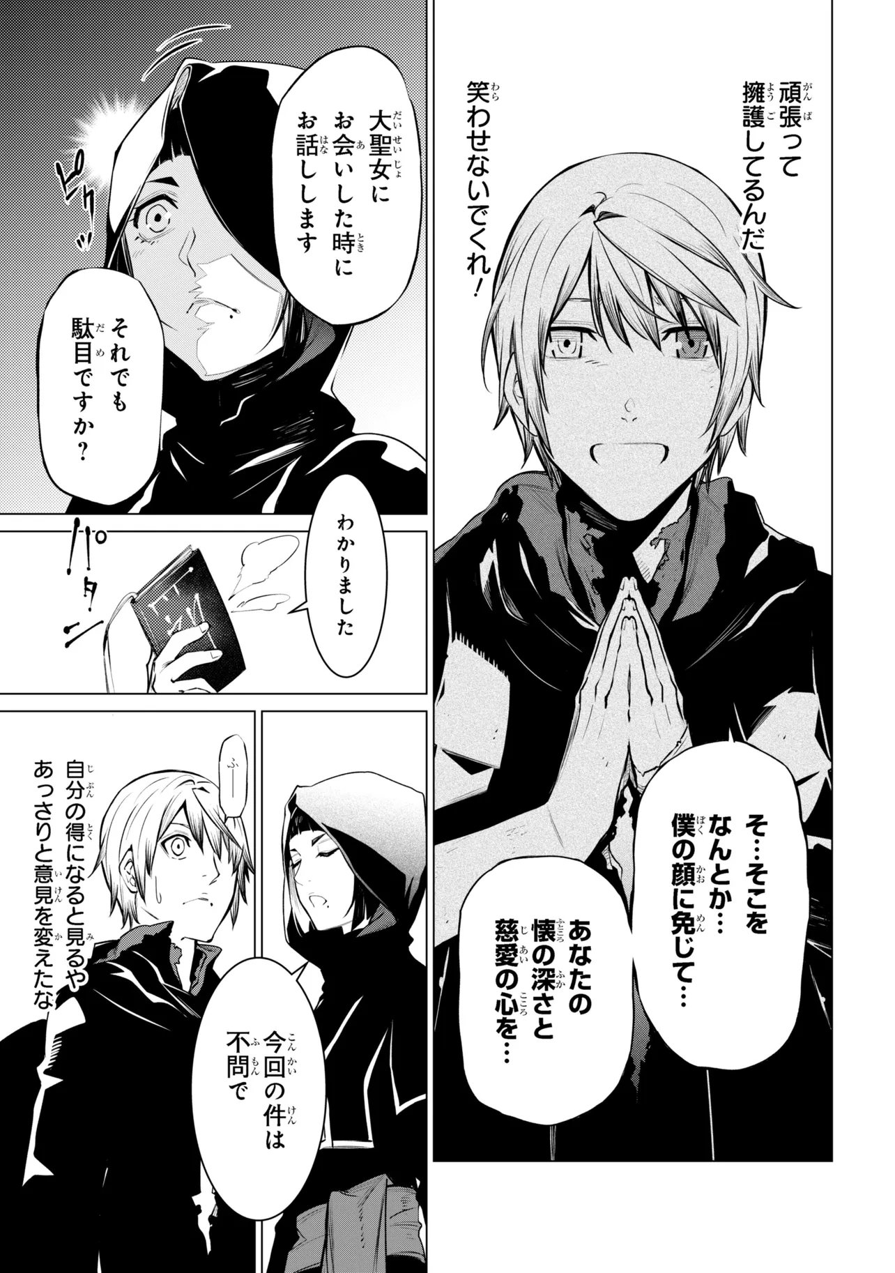 SSS-Rank Dungeon de Knife Ippon Tewatasare Tsuihou Sareta Shiro Madoushi: Yggdrasil no Noroi ni Yori Jakuten de Aru Maryoku Fusoku o Kokufukushi Sekai Saikyou e to Itaru - Chapter 27.2 - Page 10