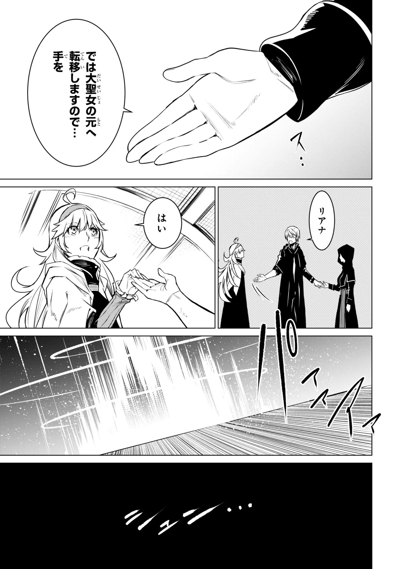 SSS-Rank Dungeon de Knife Ippon Tewatasare Tsuihou Sareta Shiro Madoushi: Yggdrasil no Noroi ni Yori Jakuten de Aru Maryoku Fusoku o Kokufukushi Sekai Saikyou e to Itaru - Chapter 27.2 - Page 14