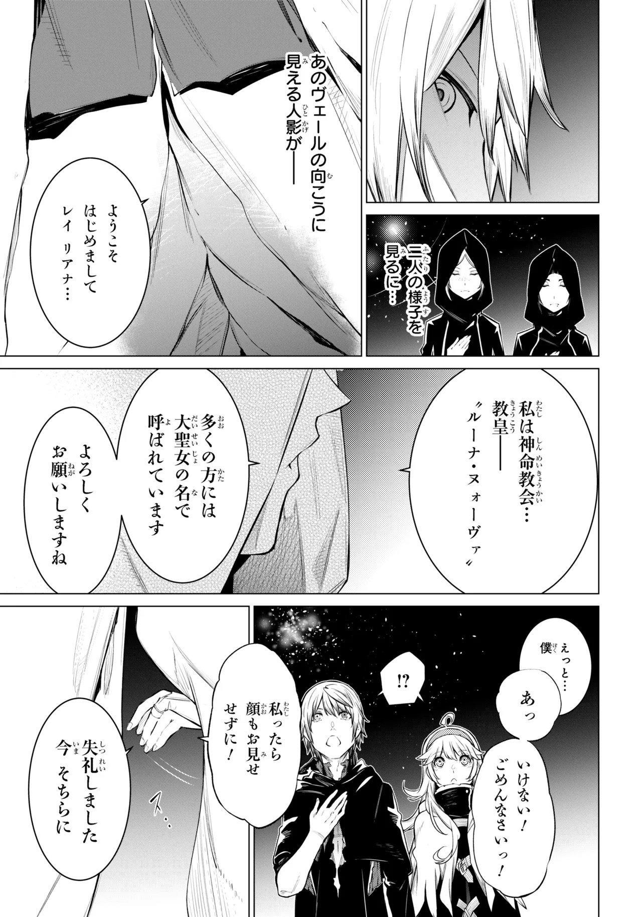 SSS-Rank Dungeon de Knife Ippon Tewatasare Tsuihou Sareta Shiro Madoushi: Yggdrasil no Noroi ni Yori Jakuten de Aru Maryoku Fusoku o Kokufukushi Sekai Saikyou e to Itaru - Chapter 27.2 - Page 16