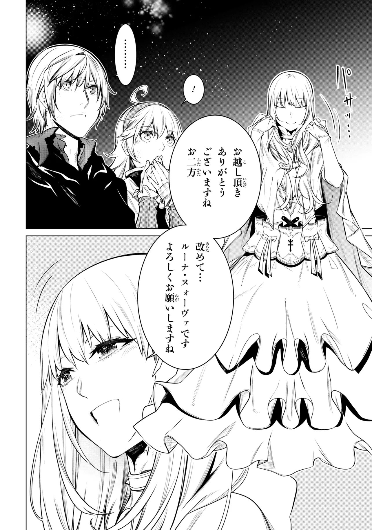 SSS-Rank Dungeon de Knife Ippon Tewatasare Tsuihou Sareta Shiro Madoushi: Yggdrasil no Noroi ni Yori Jakuten de Aru Maryoku Fusoku o Kokufukushi Sekai Saikyou e to Itaru - Chapter 27.2 - Page 19