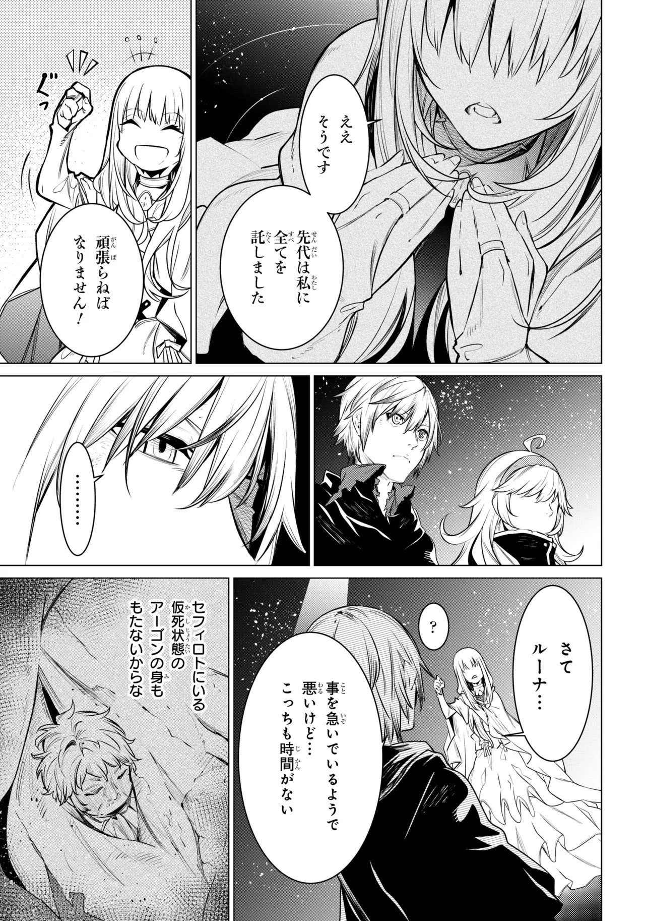 SSS-Rank Dungeon de Knife Ippon Tewatasare Tsuihou Sareta Shiro Madoushi: Yggdrasil no Noroi ni Yori Jakuten de Aru Maryoku Fusoku o Kokufukushi Sekai Saikyou e to Itaru - Chapter 27.2 - Page 22