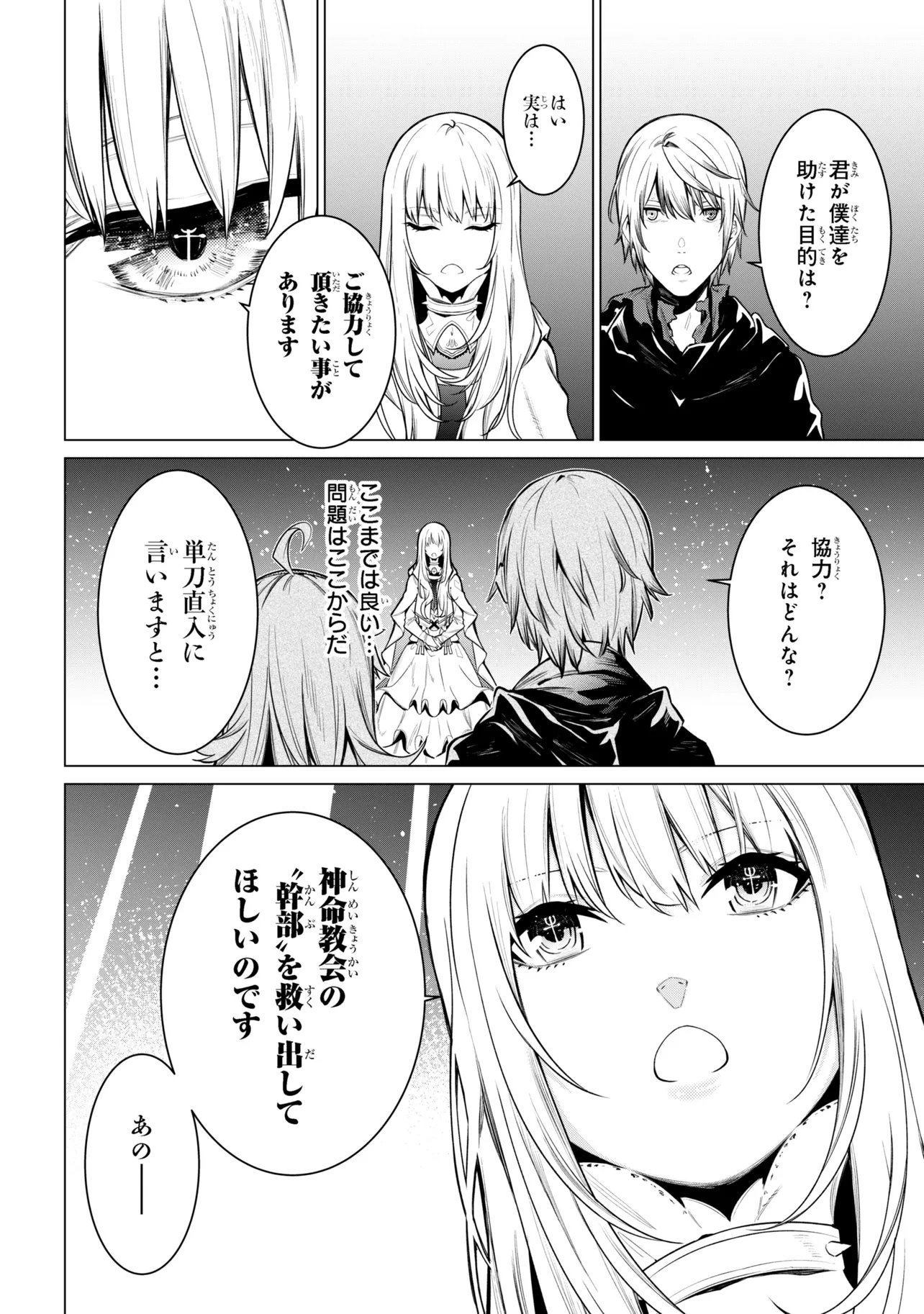 SSS-Rank Dungeon de Knife Ippon Tewatasare Tsuihou Sareta Shiro Madoushi: Yggdrasil no Noroi ni Yori Jakuten de Aru Maryoku Fusoku o Kokufukushi Sekai Saikyou e to Itaru - Chapter 27.2 - Page 23