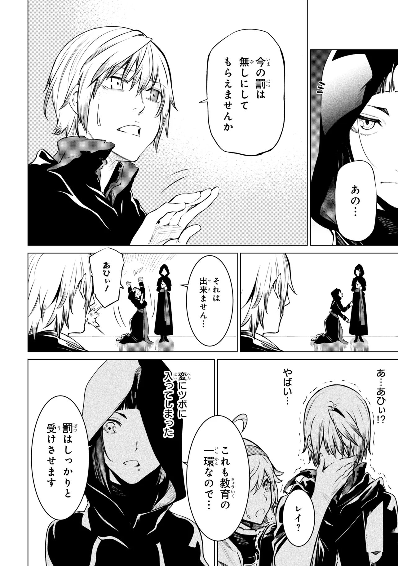 SSS-Rank Dungeon de Knife Ippon Tewatasare Tsuihou Sareta Shiro Madoushi: Yggdrasil no Noroi ni Yori Jakuten de Aru Maryoku Fusoku o Kokufukushi Sekai Saikyou e to Itaru - Chapter 27.2 - Page 9