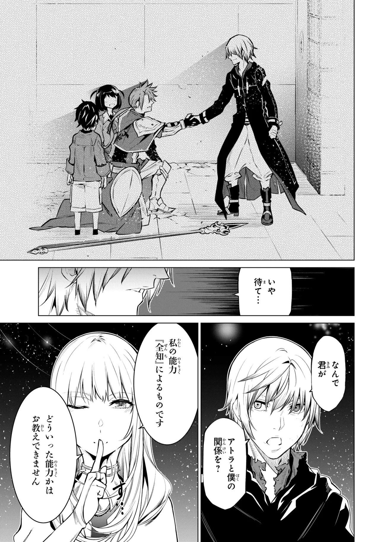 SSS-Rank Dungeon de Knife Ippon Tewatasare Tsuihou Sareta Shiro Madoushi: Yggdrasil no Noroi ni Yori Jakuten de Aru Maryoku Fusoku o Kokufukushi Sekai Saikyou e to Itaru - Chapter 28.1 - Page 13