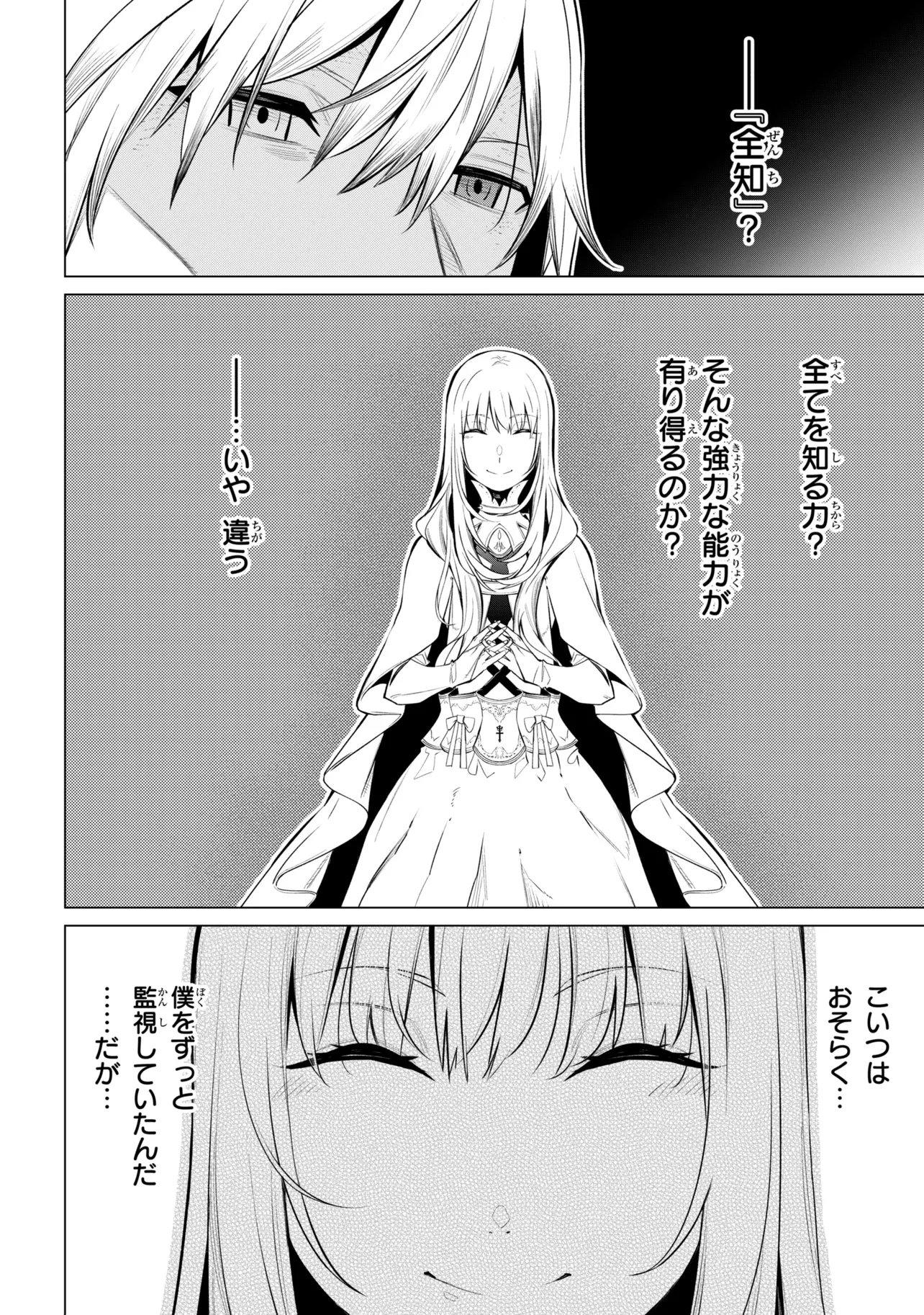 SSS-Rank Dungeon de Knife Ippon Tewatasare Tsuihou Sareta Shiro Madoushi: Yggdrasil no Noroi ni Yori Jakuten de Aru Maryoku Fusoku o Kokufukushi Sekai Saikyou e to Itaru - Chapter 28.1 - Page 14