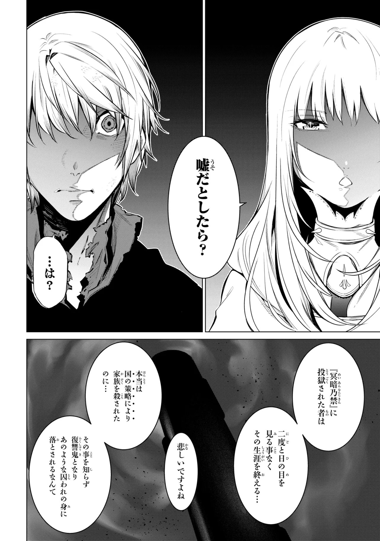 SSS-Rank Dungeon de Knife Ippon Tewatasare Tsuihou Sareta Shiro Madoushi: Yggdrasil no Noroi ni Yori Jakuten de Aru Maryoku Fusoku o Kokufukushi Sekai Saikyou e to Itaru - Chapter 28.1 - Page 16